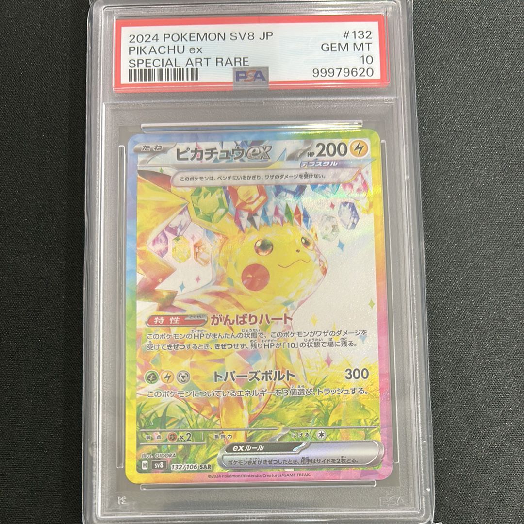 ピカチュウex SAR [SV8 132/106](拡張パック「超電ブレイカー」)