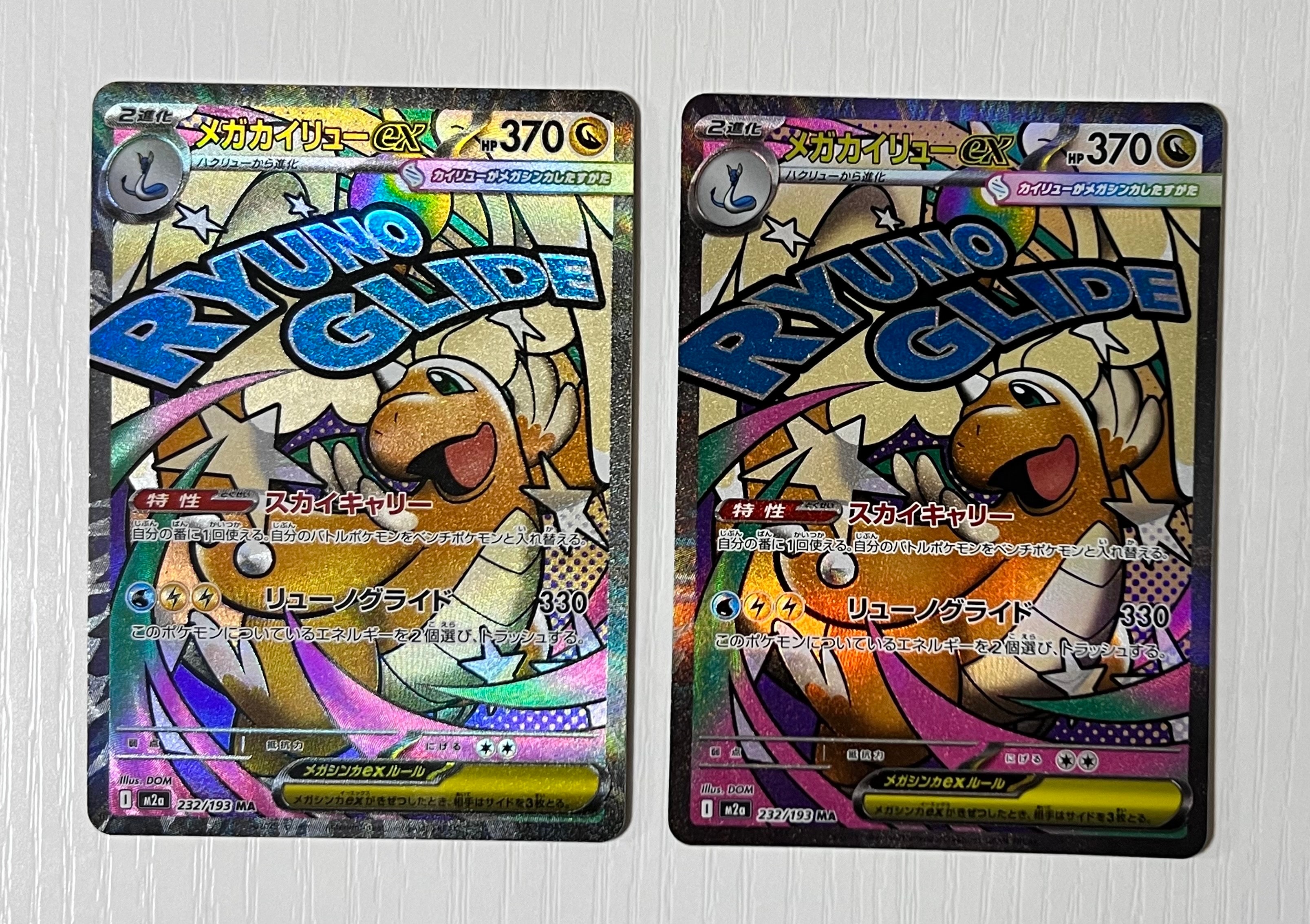 メガカイリューex MA [M2a 232/193](ハイクラスパック「MEGAドリームex」)