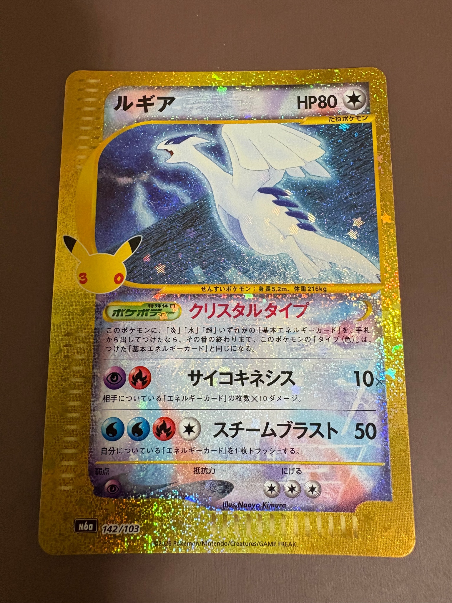ルギア [M6a 142/103](拡張パック「30th CELEBRATION」)