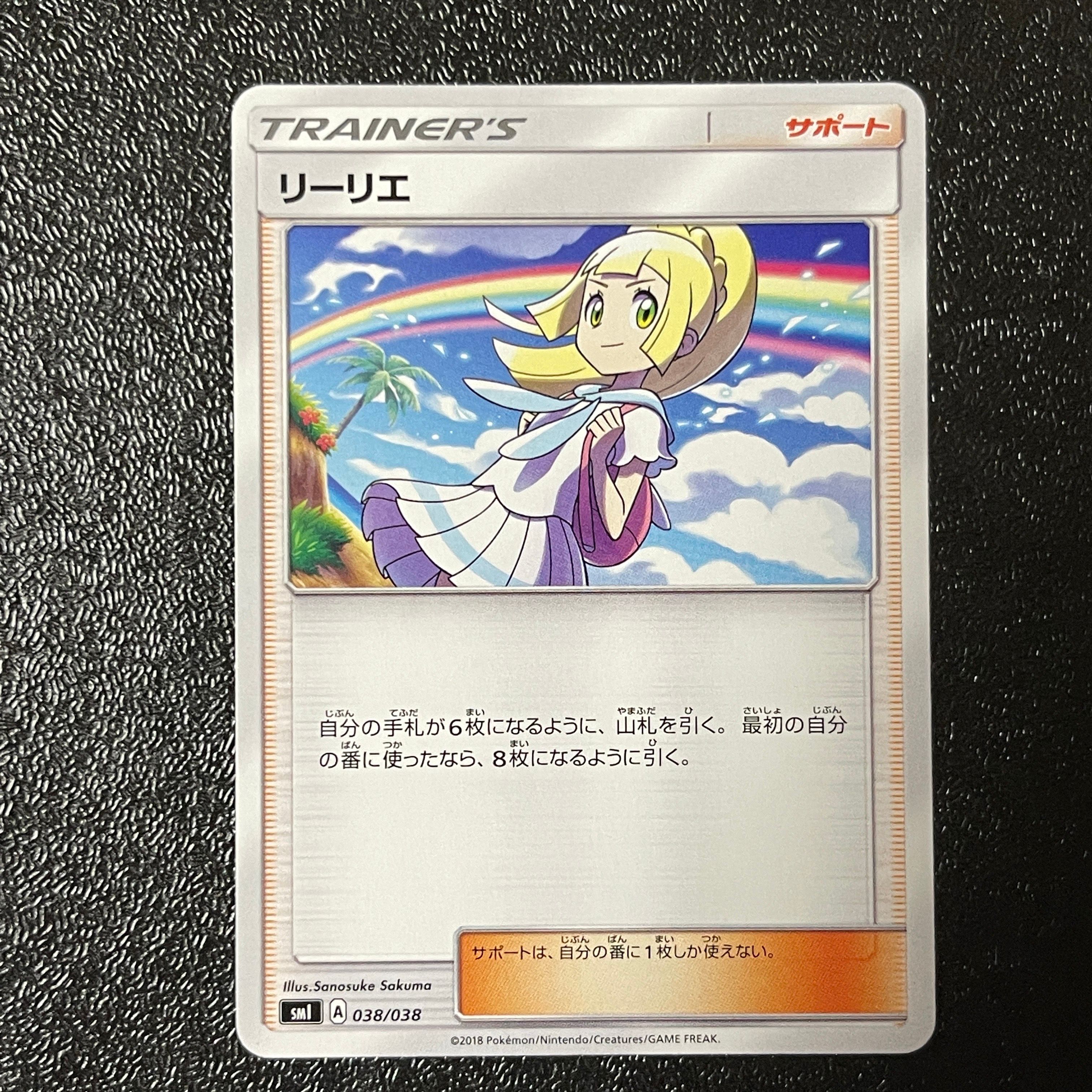 リーリエ(虹リーリエ):ミラー [SM4+ 108/114](ハイクラスパック「GXバトルブースト」)
