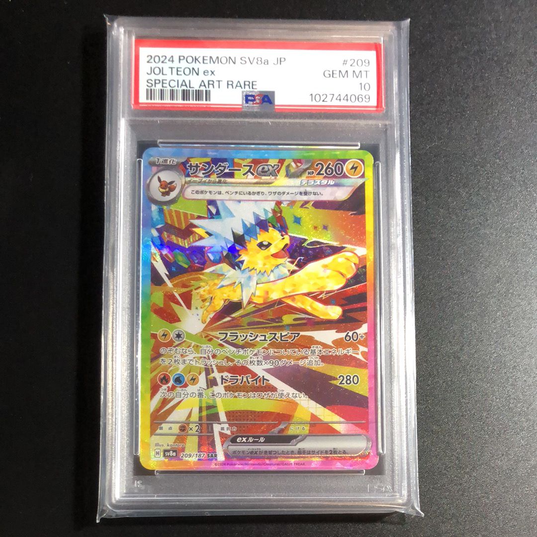 サンダースex SAR [SV8a 209/187](ハイクラスパック「テラスタルフェスex」)