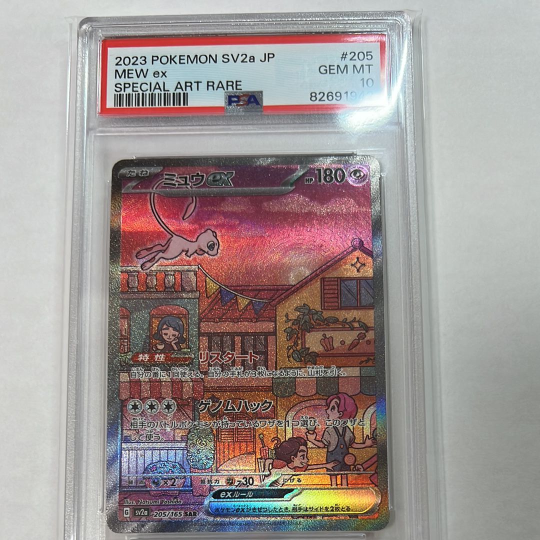 ミュウex SAR[SV2a 205/165](強化拡張パック「ポケモンカード151」)