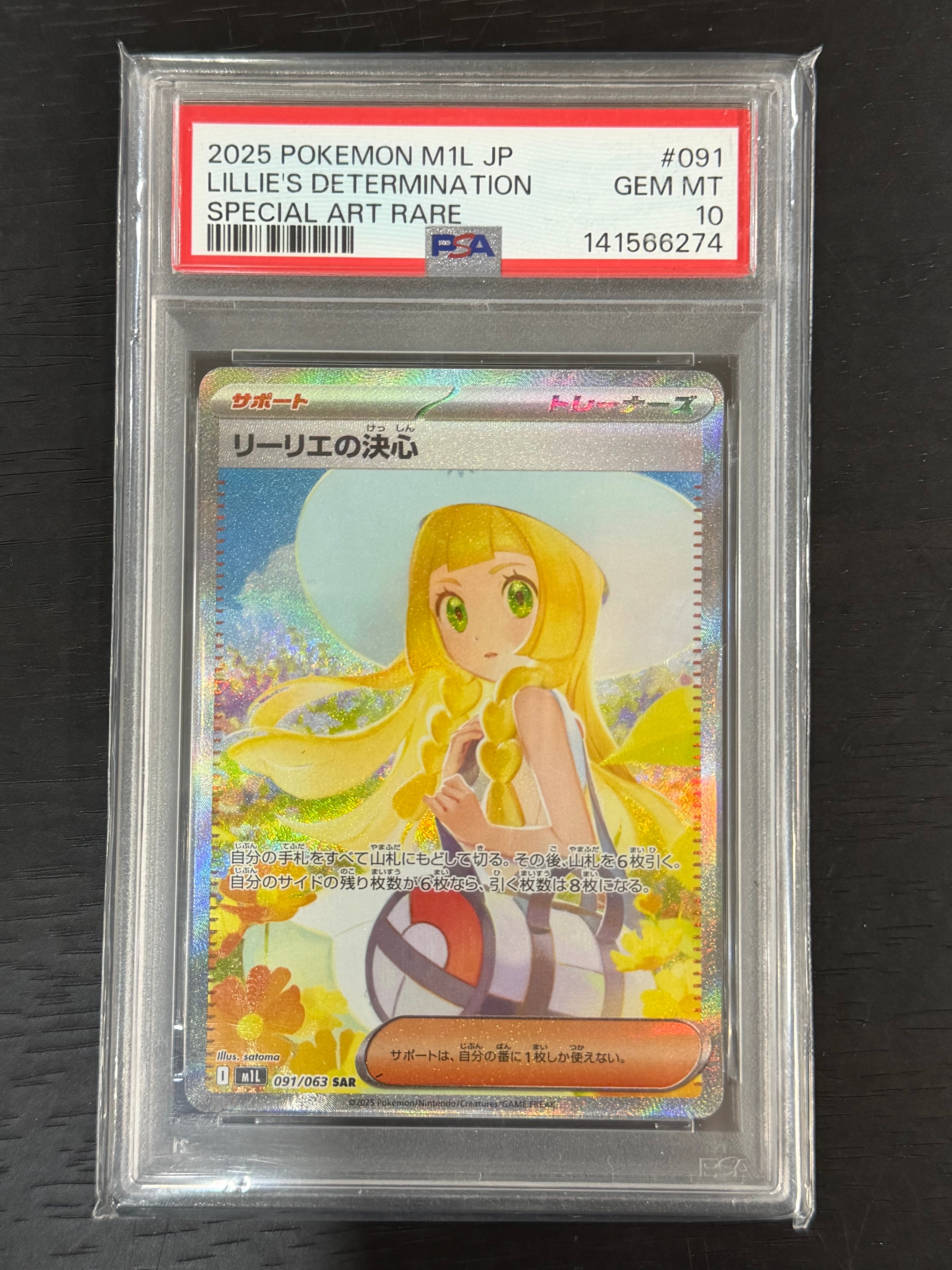 リーリエの決心 SAR [M1L 091/063](拡張パック「メガブレイブ」)