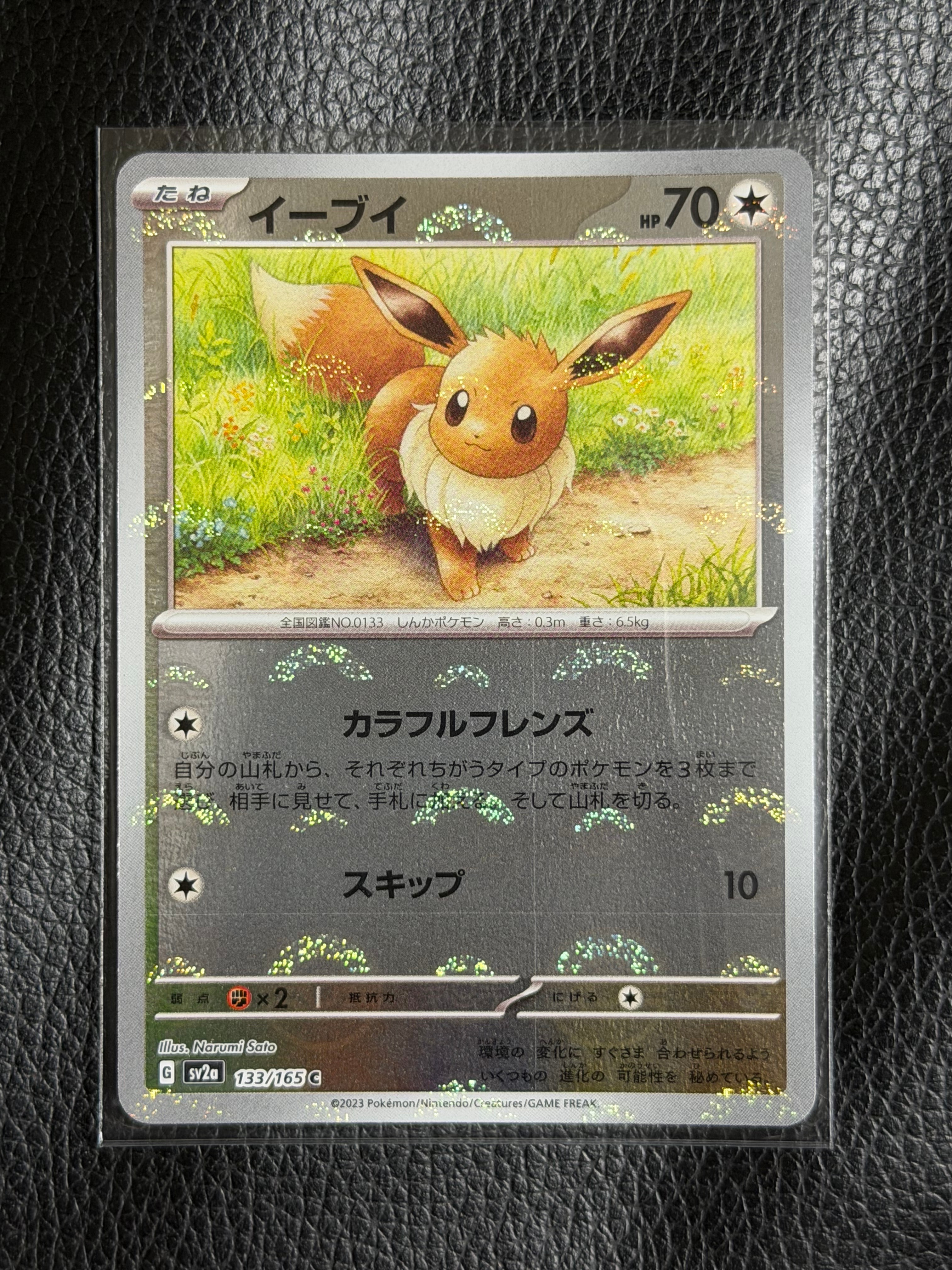 イーブイ C: モンスターボールミラー[SV2a 133/165](強化拡張パック「ポケモンカード151」)