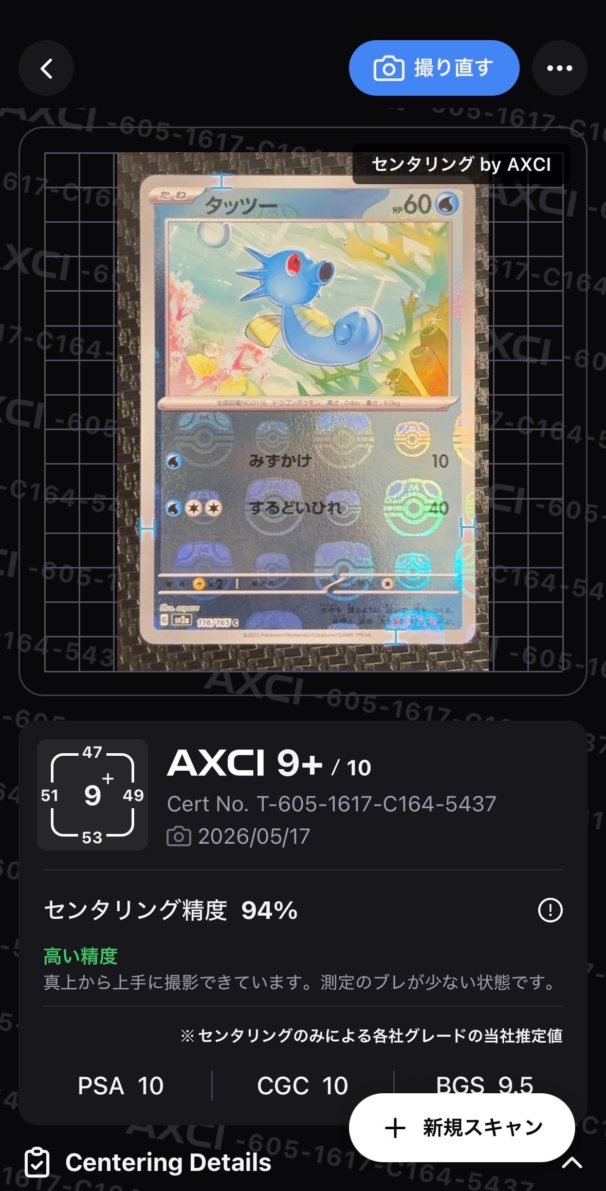 タッツー C: マスターボールミラー SV2a ポケモンカード151 PSA10 タッツー C: マスターボールミラー[SV2a 116/165](強化拡張パック