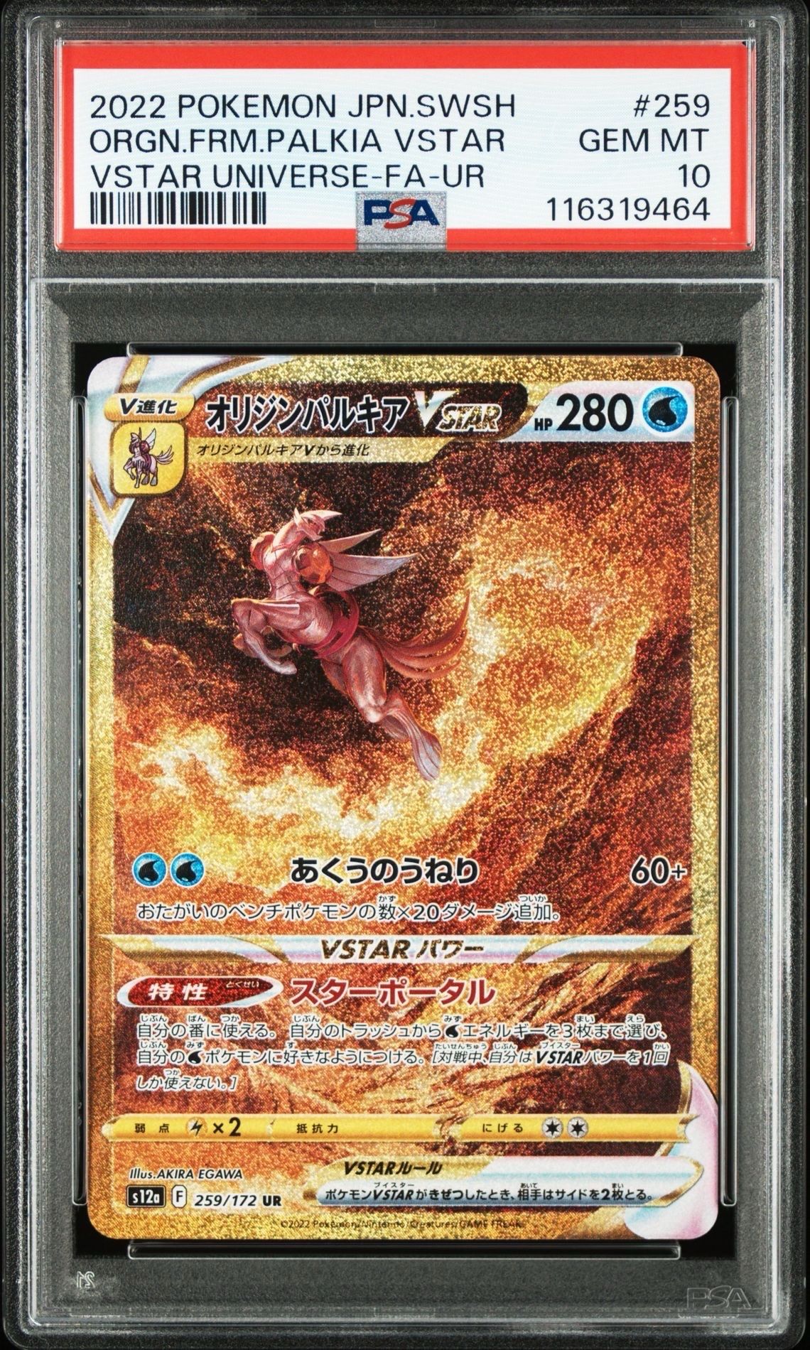 オリジンパルキアVSTAR UR[s12a 259/172](ハイクラスパック「VSTARユニバース」)