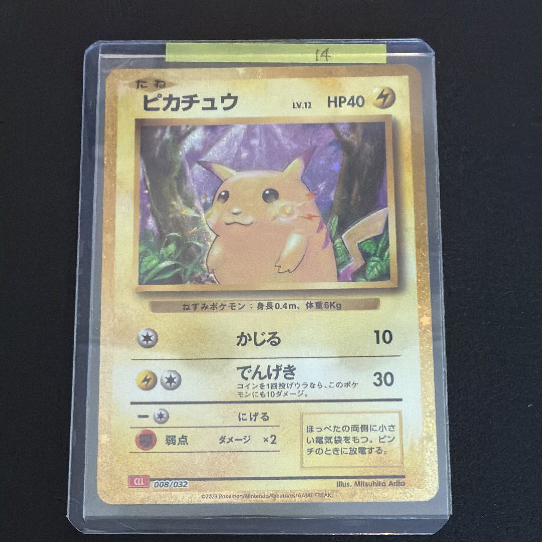 ピカチュウ [CLL 008/032](ポケモンカードゲーム Classic)