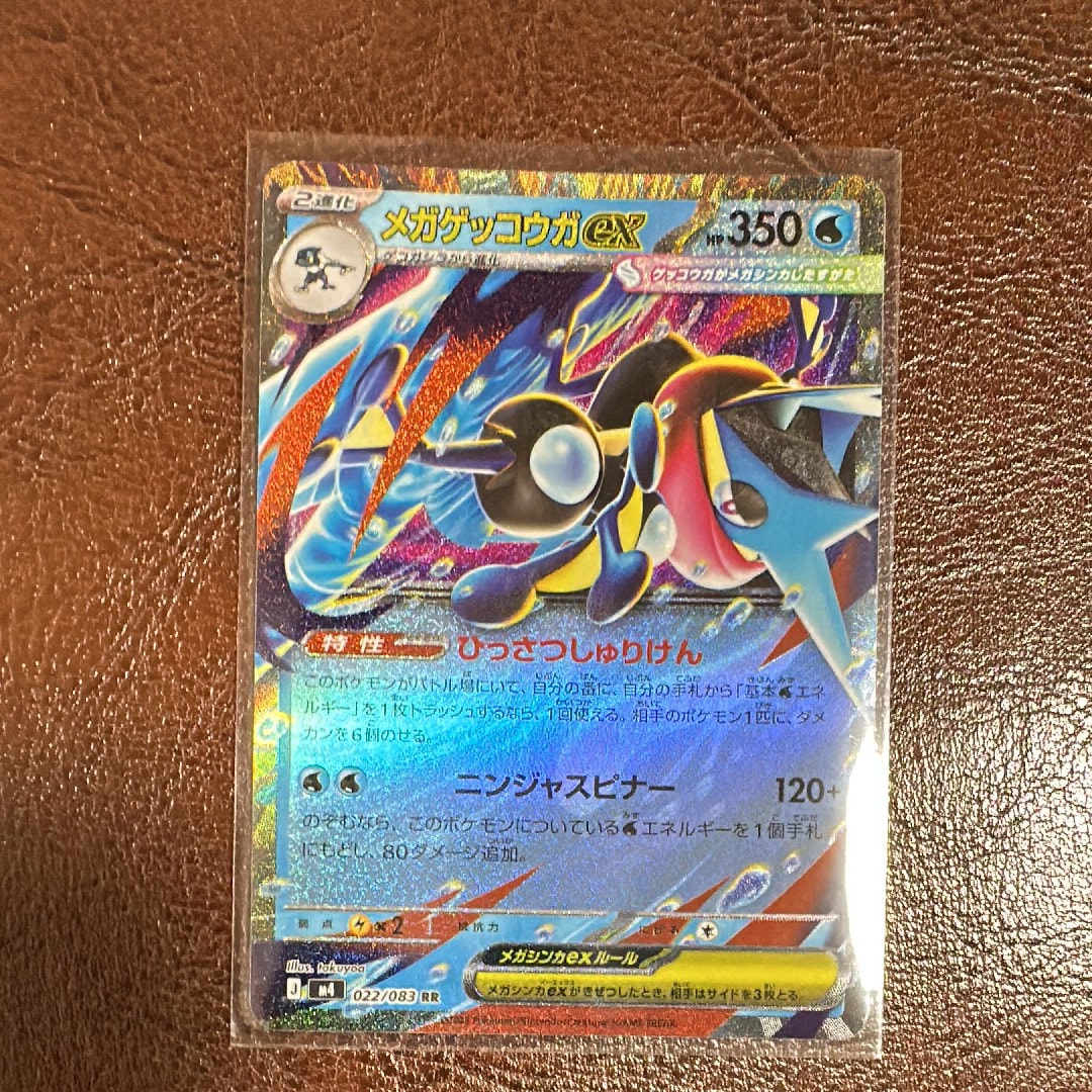 メガゲッコウガex RR [M4 022/083](拡張パック「ニンジャスピナー
