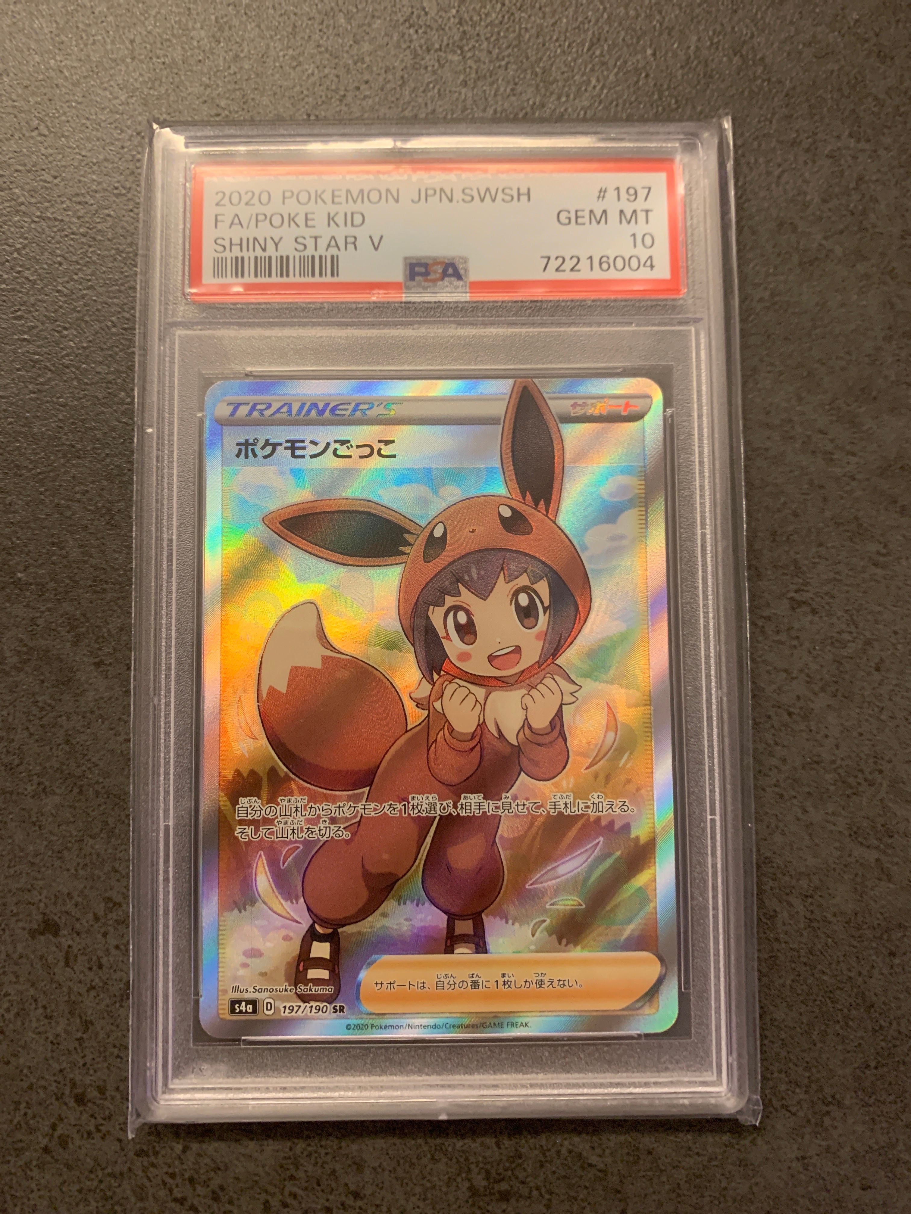 ポケモンごっこ SR[S4a 197/190](ハイクラスパック「シャイニースターV」)