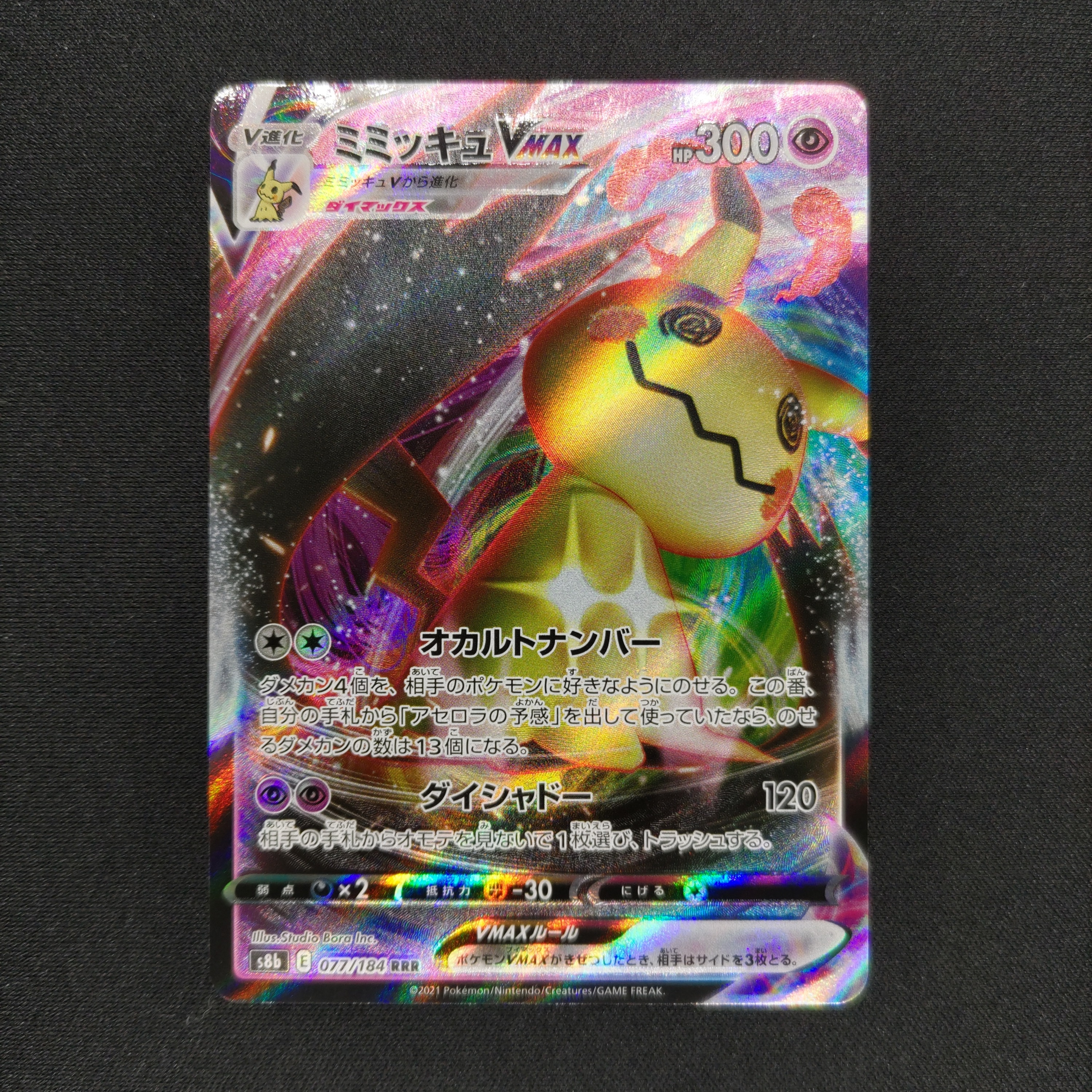 ヤドキング U [SM8 025/095](拡張パック「超爆インパクト」)の新品