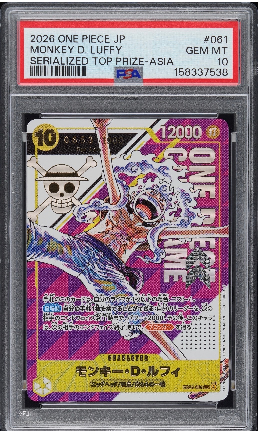 PSA10】モンキー・D・ルフィ SEC :シリアルナンバー入り :優勝記念品