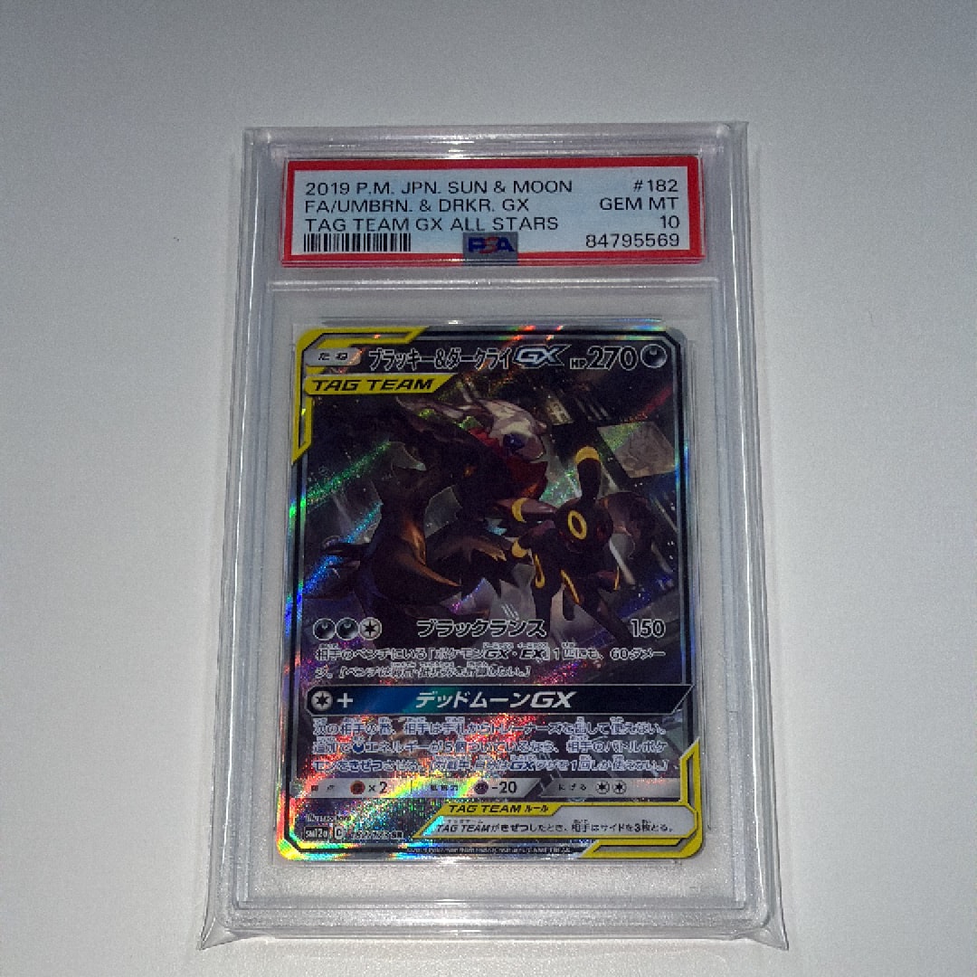 ブラッキー&ダークライGX SR: SA[SM12a 182/173](ハイクラスパック