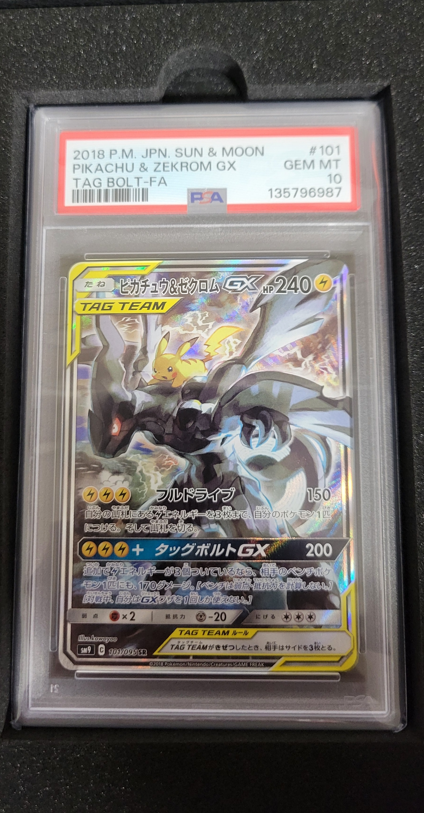 ピカチュウ&ゼクロムGX SR: SA [SM9 101/095](拡張パック「タッグボルト」)