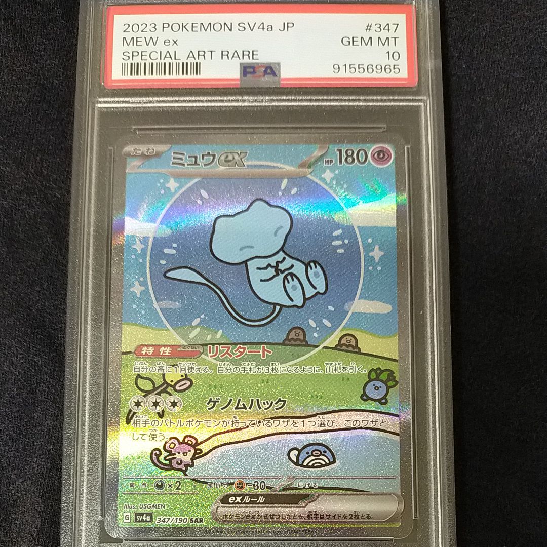 ミュウex SAR [SV4a 347/190](ハイクラスパック「シャイニートレジャーex」)