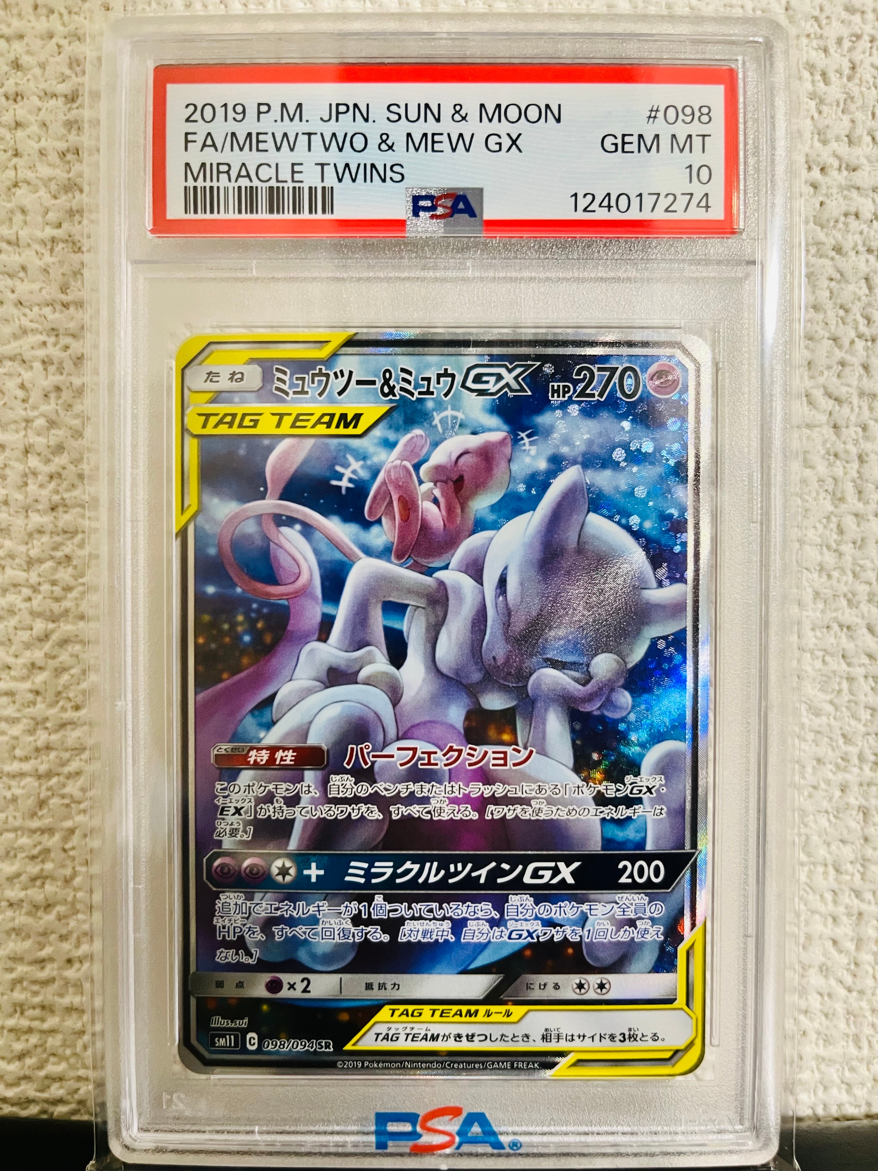 ミュウツー&ミュウGX SR: SA[SM11 098/094](拡張パック「ミラクルツイン」)