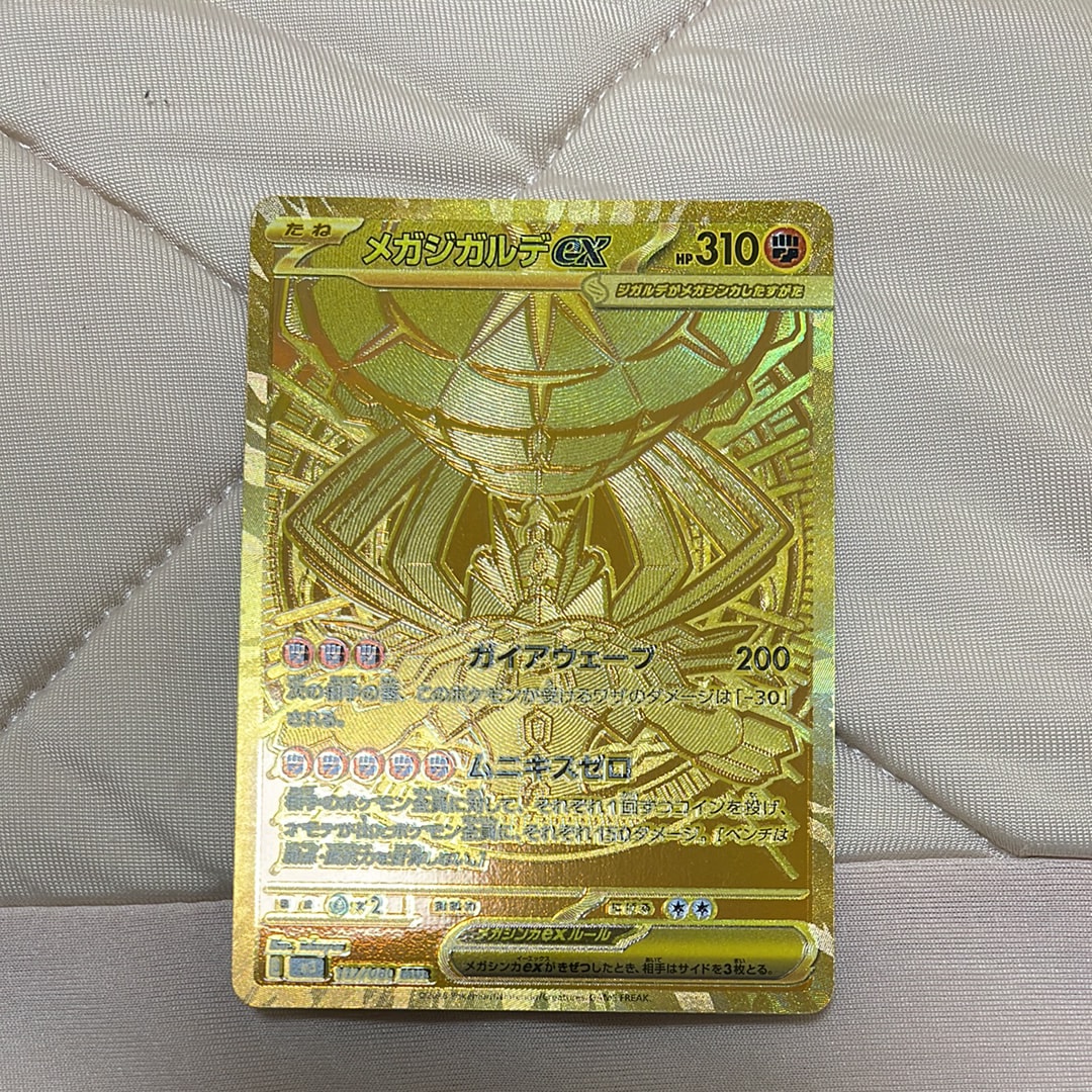 メガジガルデex MUR [M3 117/080](拡張パック「ムニキスゼロ」)