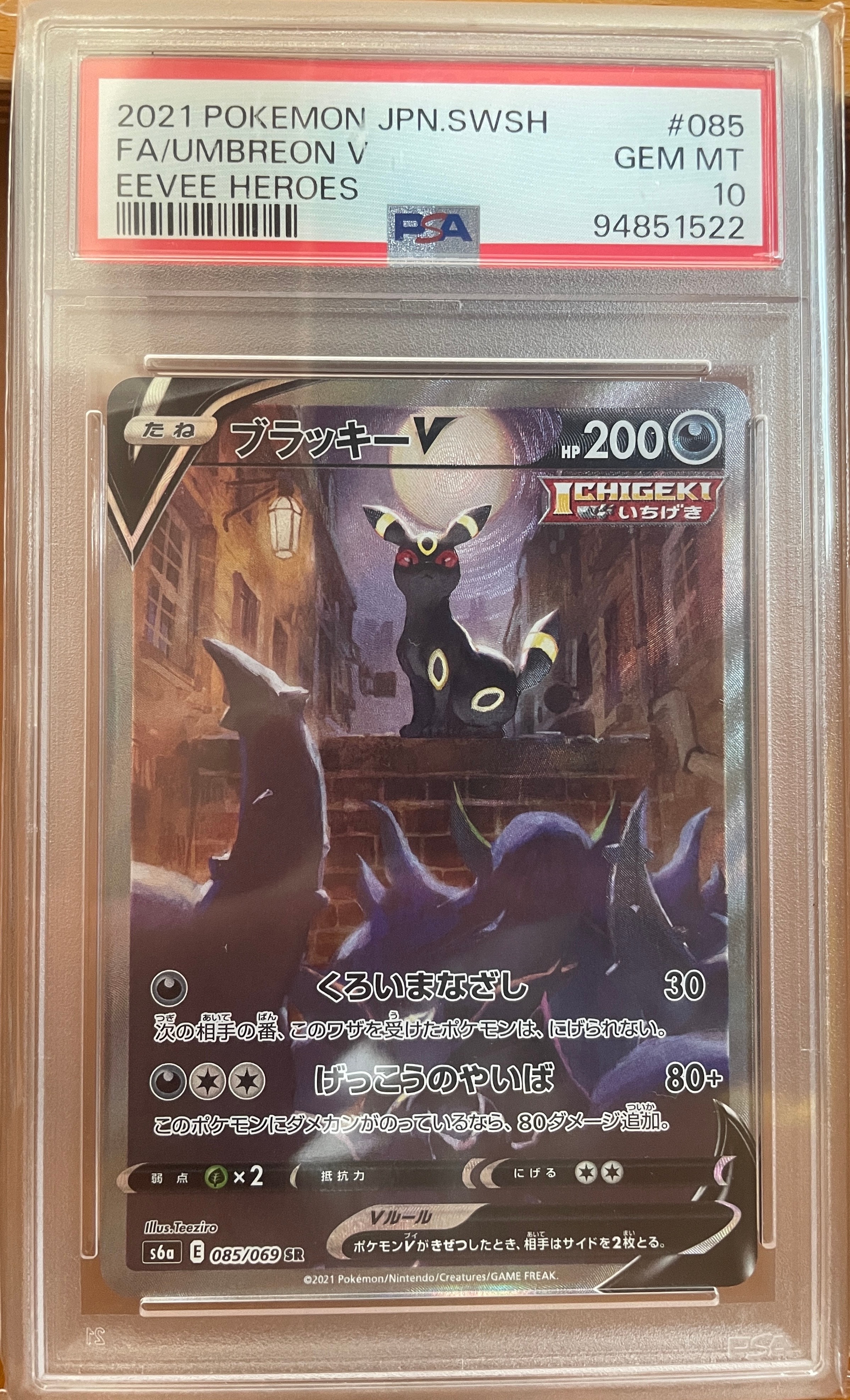 PSA10】ブラッキーV SR: SA[S6a 085/069](強化拡張パック「イーブイ