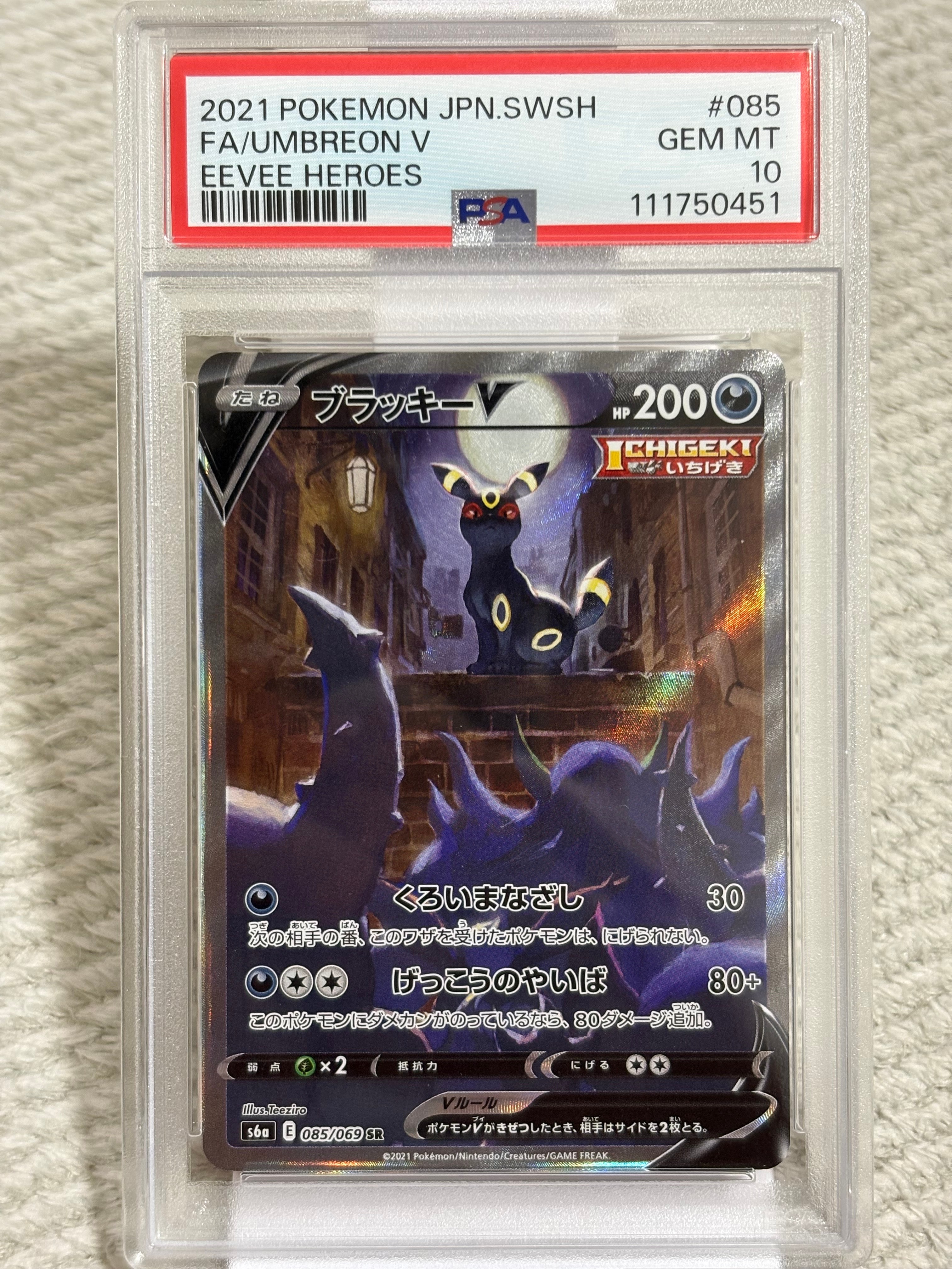ブラッキーV SR: SA[S6a 085/069](強化拡張パック「イーブイヒーローズ」)