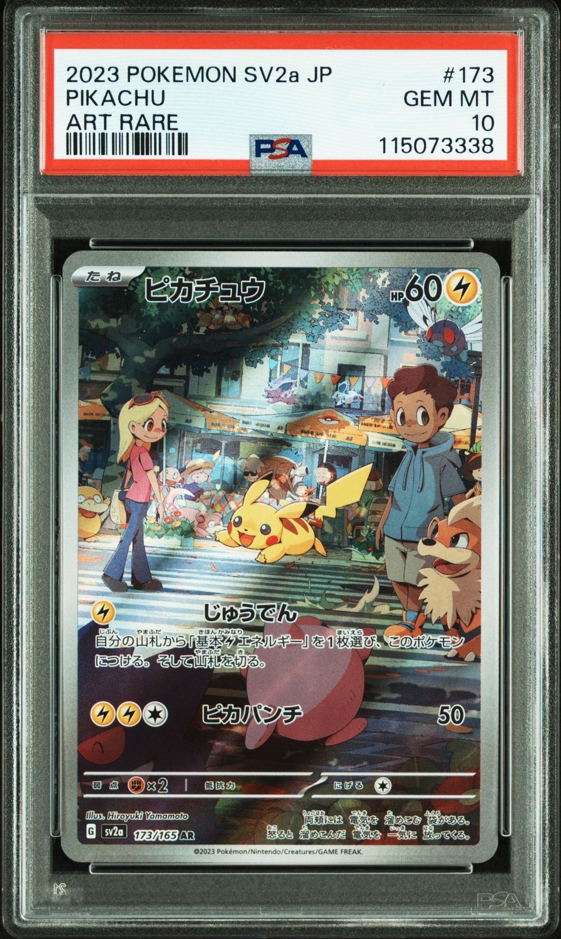 ピカチュウ AR[SV2a 173/165](強化拡張パック「ポケモンカード151」)