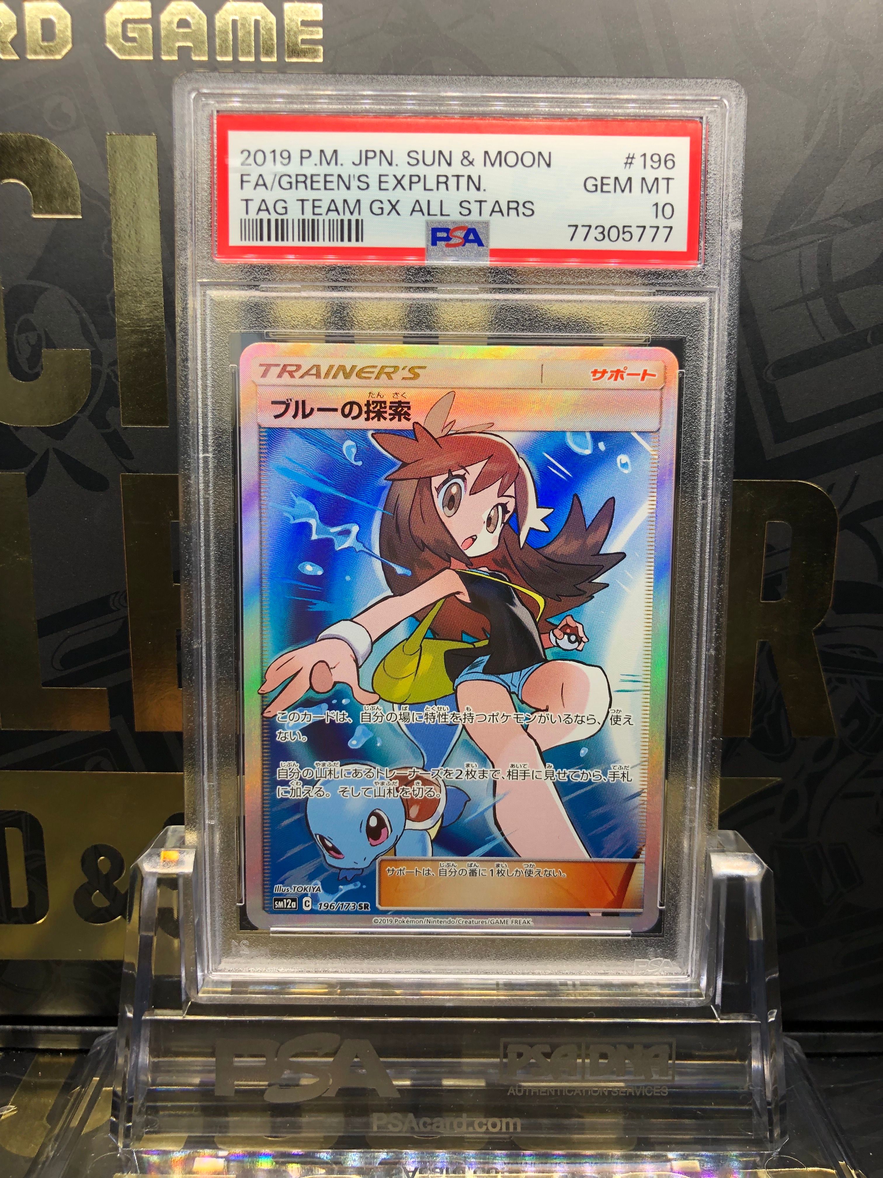 ブルーの探索 SR[SM12a 196/173](ハイクラスパック「TAG TEAM GX タッグオールスターズ」)
