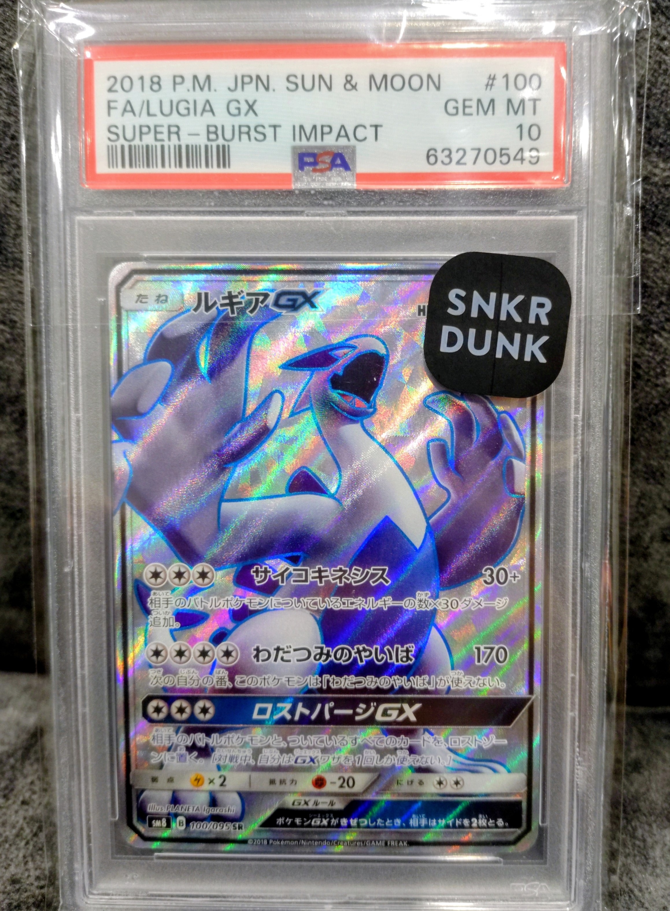 Lugia GX SR[SM8 100/095](Expansion Pack "Super-Burst Impact")