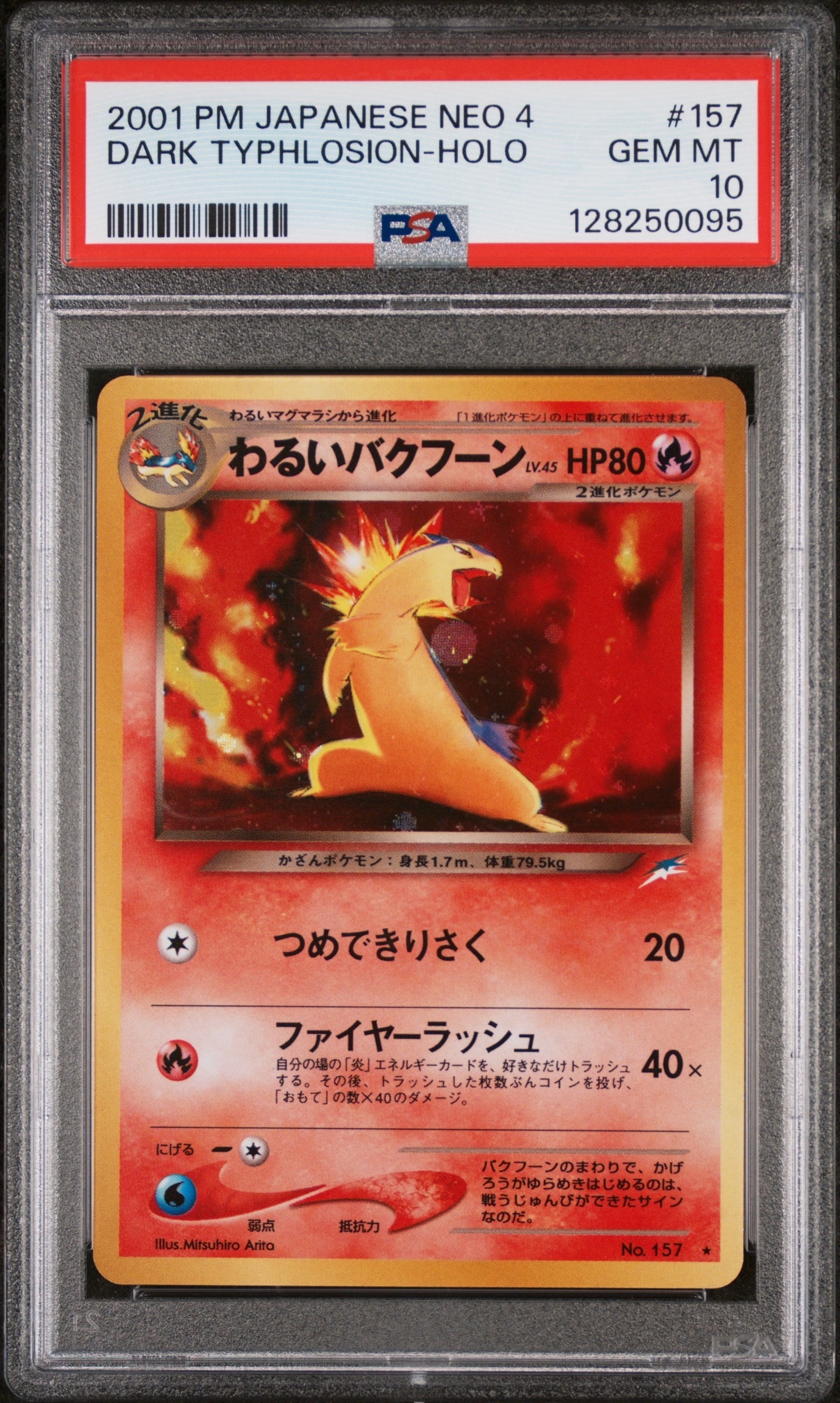 わるいバクフーン ☆ : 旧裏 [neo4 No.157](ポケモンカード☆neo 拡張