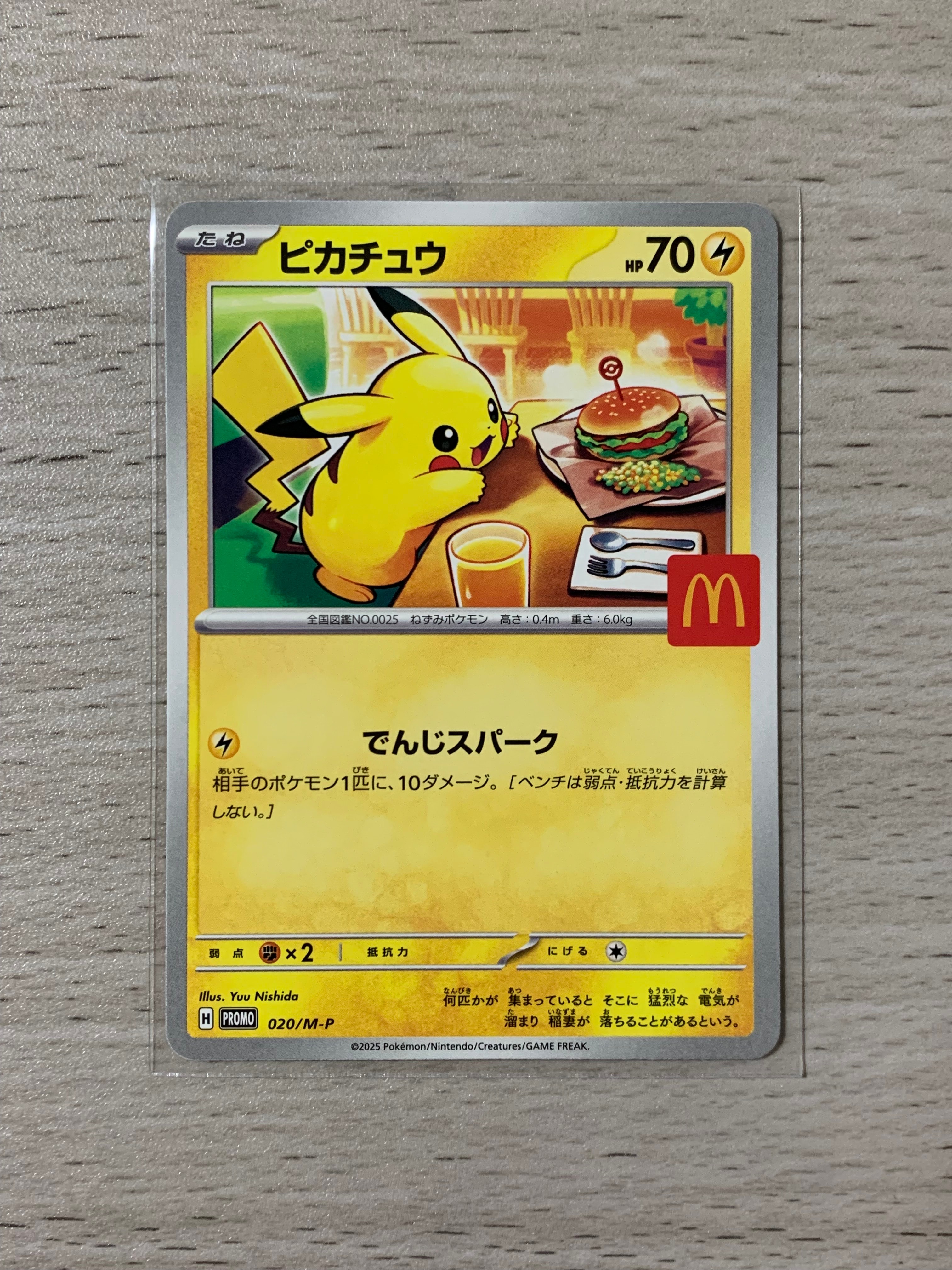 状態A】ピカチュウ P [M-P 020](プロモカードパック「マクドナルド