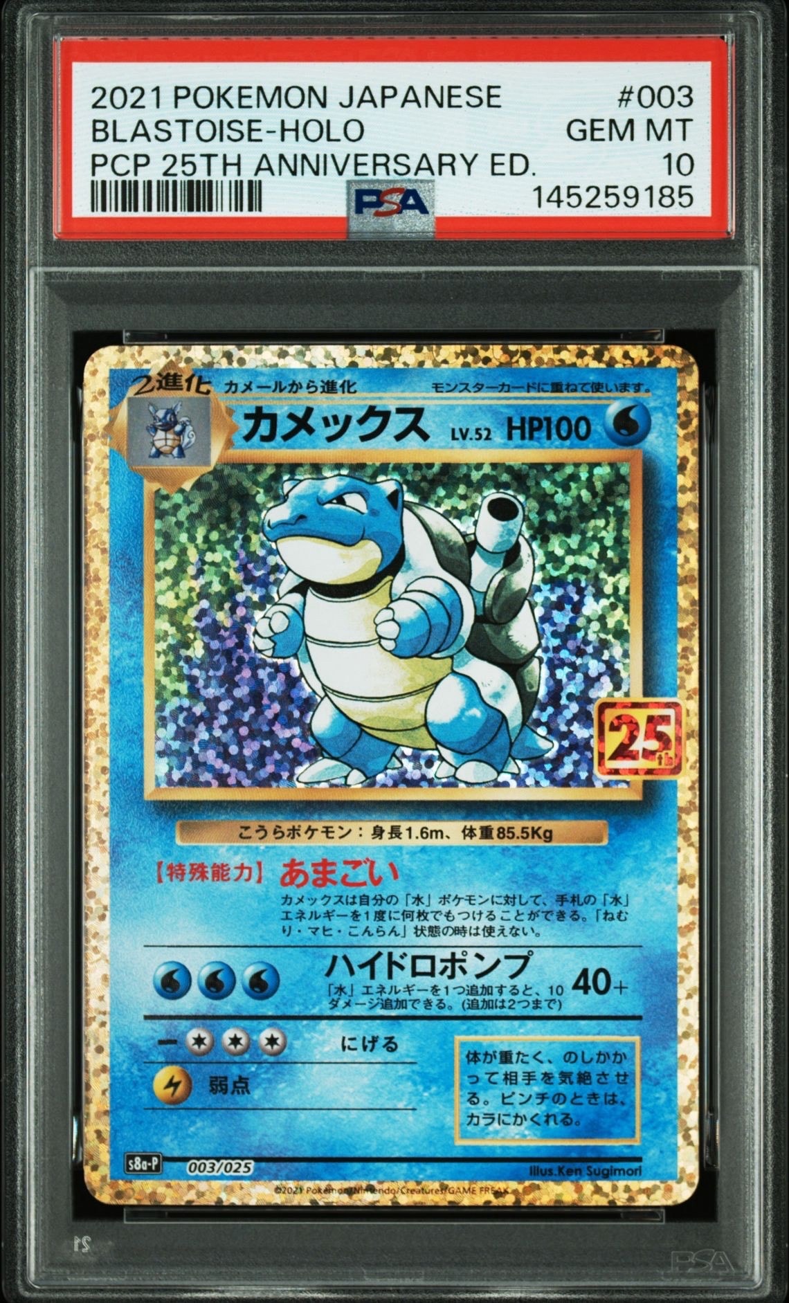 カメックス: プロモ[S8a-P 003/025](プロモカードパック 25th