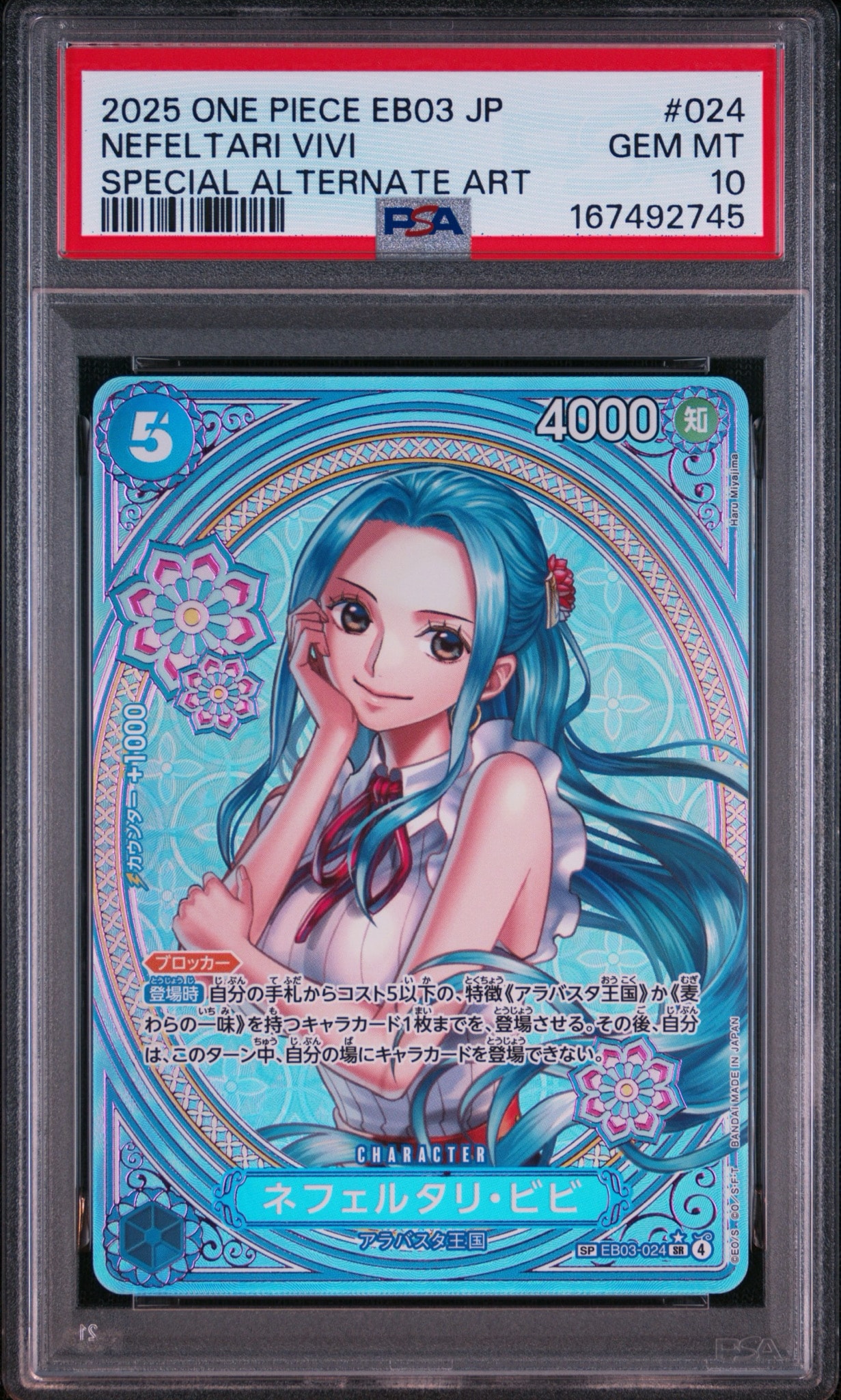 ネフェルタリ・ビビ SR-SPC [EB03-024](エクストラブースター「ワンピース ヒロインズエディション」)