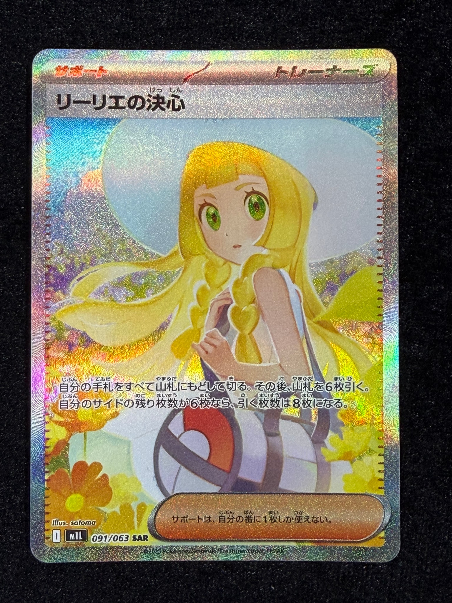 リーリエの決心 SAR [M1L 091/063](拡張パック「メガブレイブ」)通販