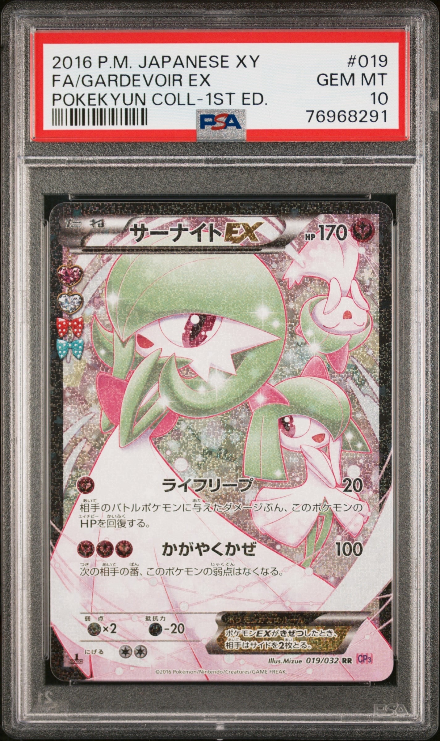 サーナイトEX RR :1ED [CP3 019/032](コンセプトパック「ポケキュンコレクション」)