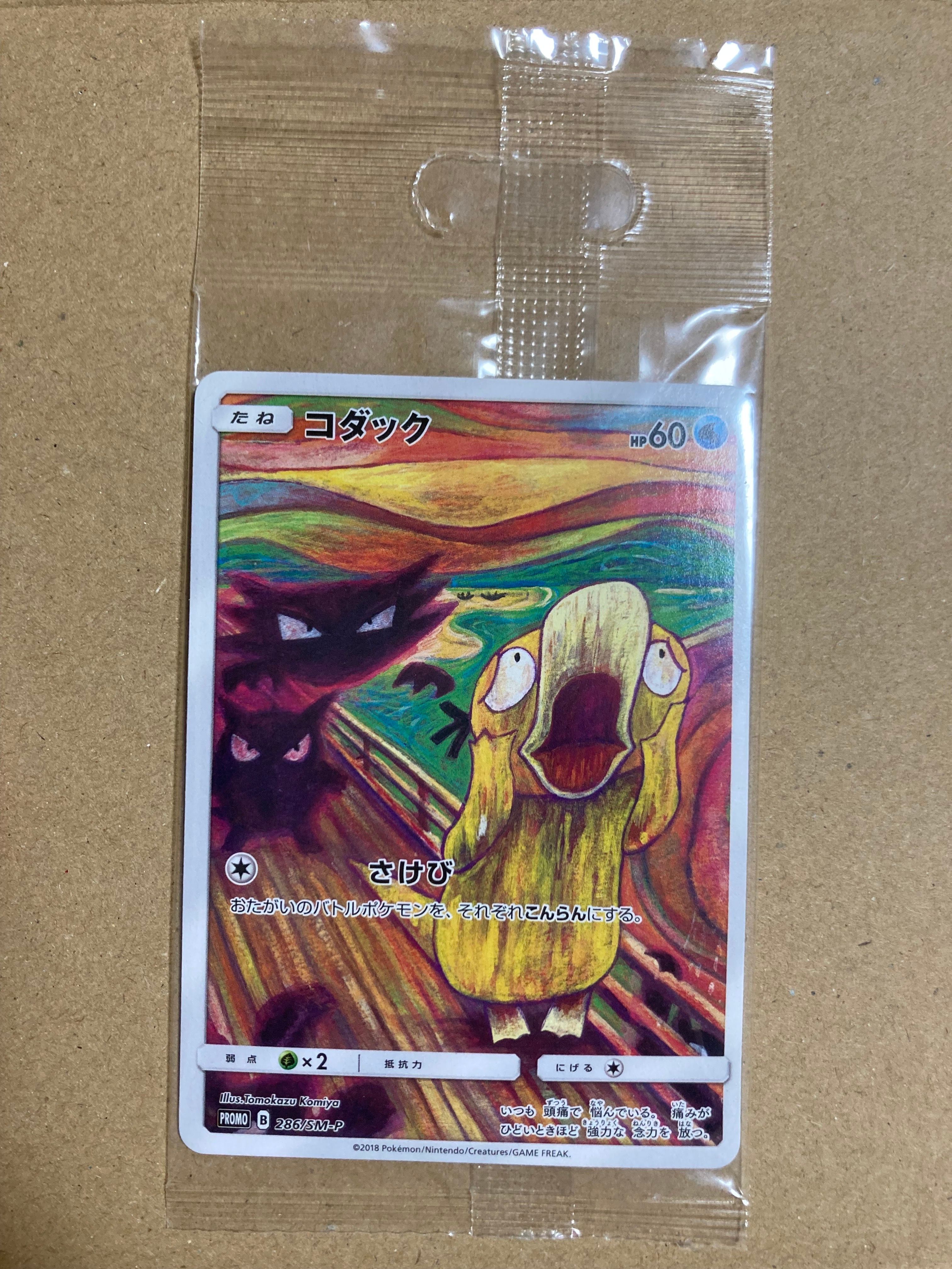 コダック ムンク展: プロモ[286 SM-P](プロモーションカード「SM-P」)