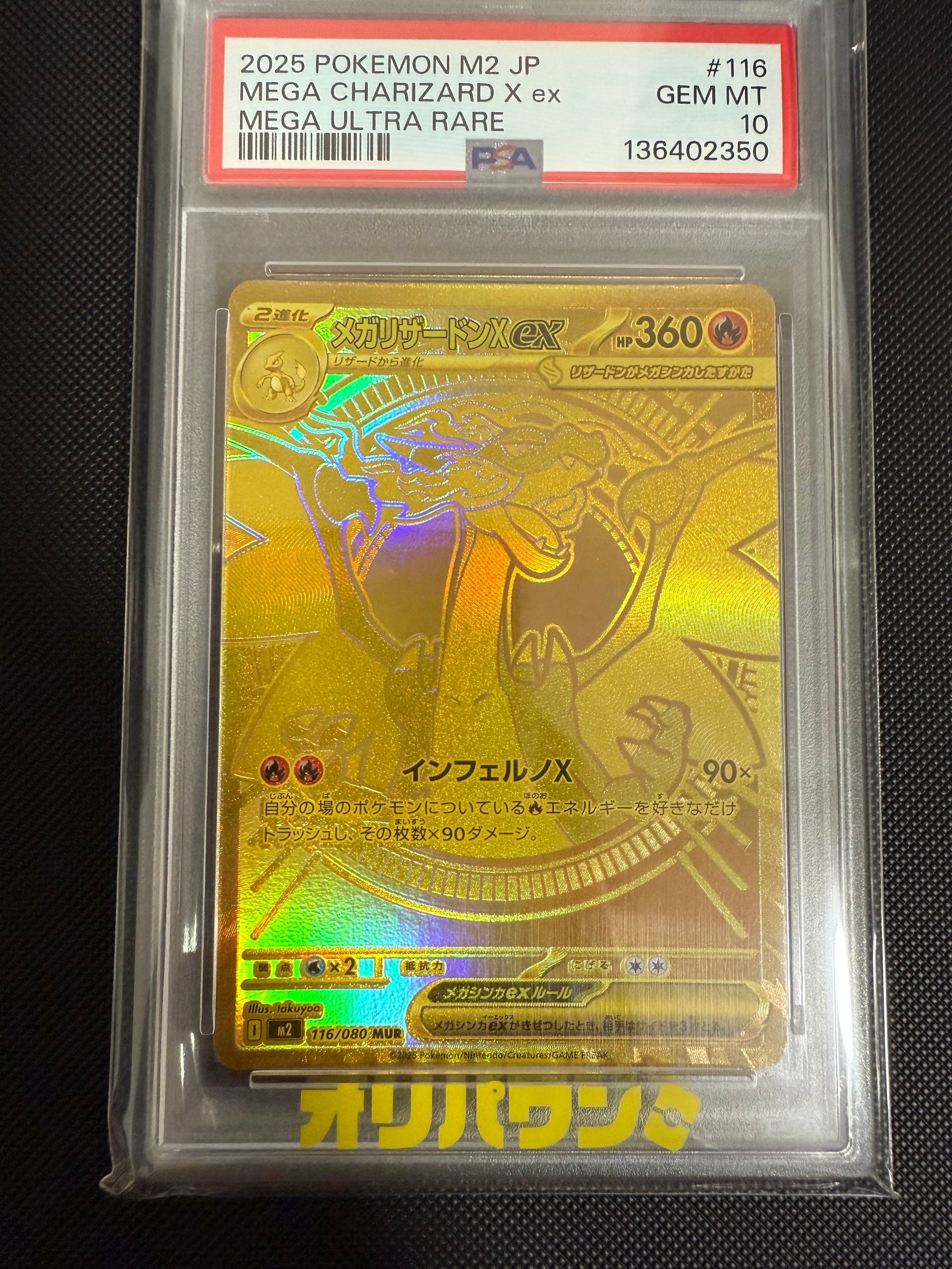メガリザードンXex MUR [M2 116/080](拡張パック「インフェルノX」)の