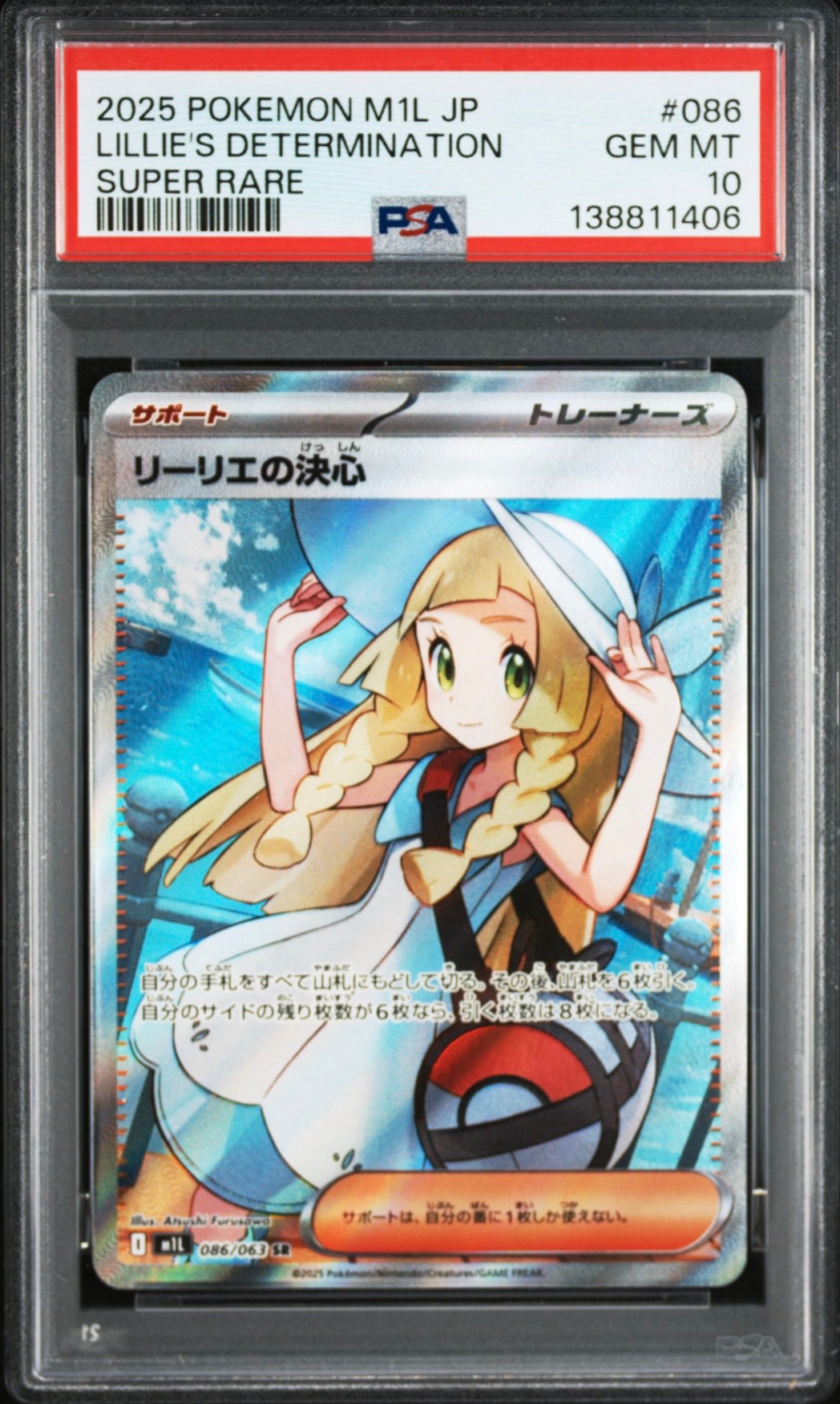 リーリエの決心 SR [M1L 086/063](拡張パック「メガブレイブ」)