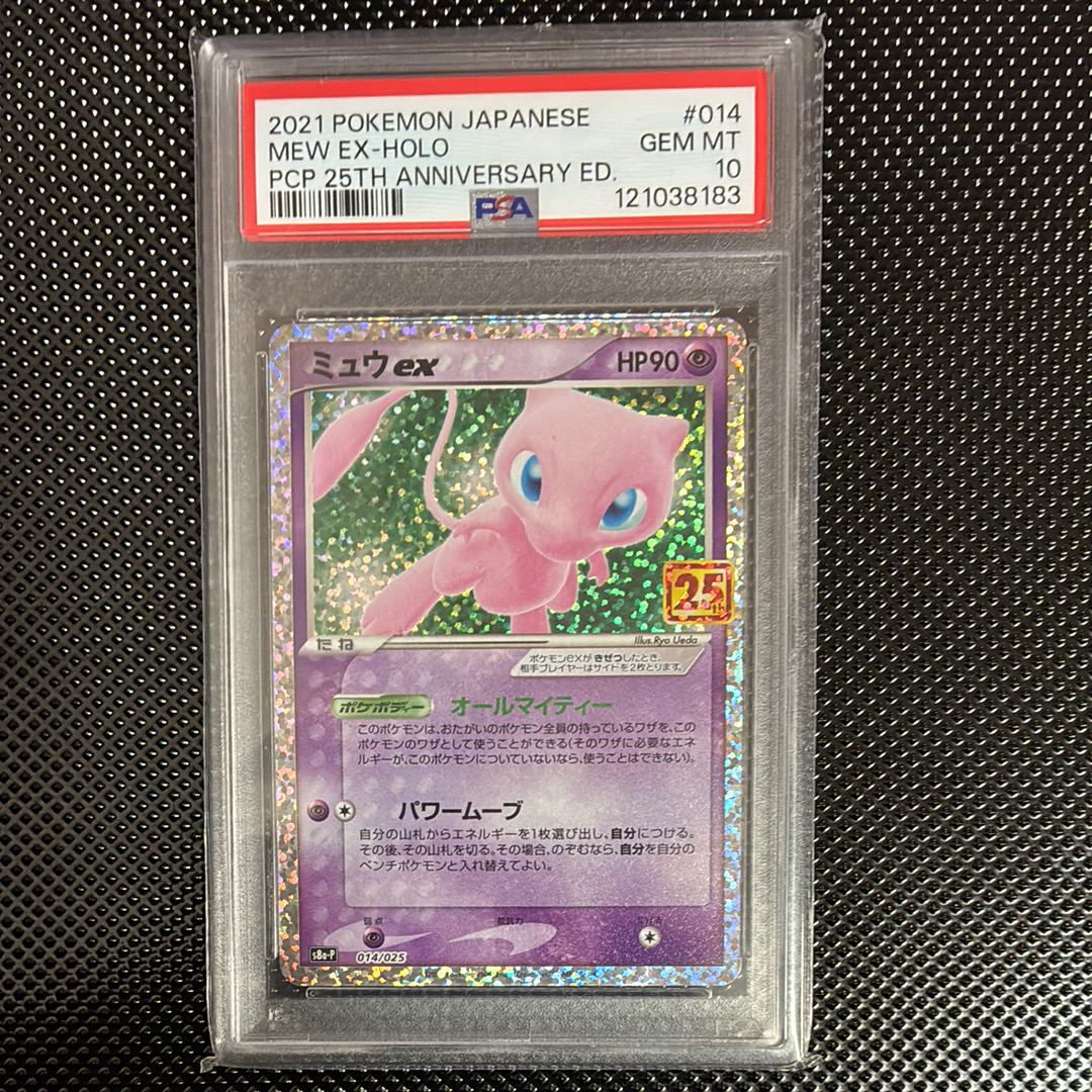 ミュウex: プロモ[S8a-P 014/025](プロモカードパック 25th ANNIVERSARY edition)