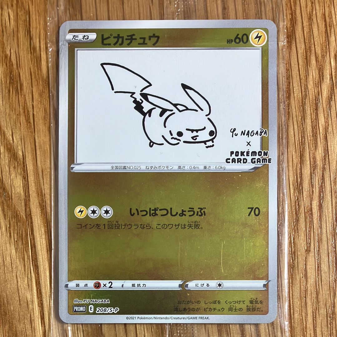 ピカチュウ:プロモ [S-P 208](「YU NAGABA×ポケモンカードゲーム」プロモーションカード「S-P」)