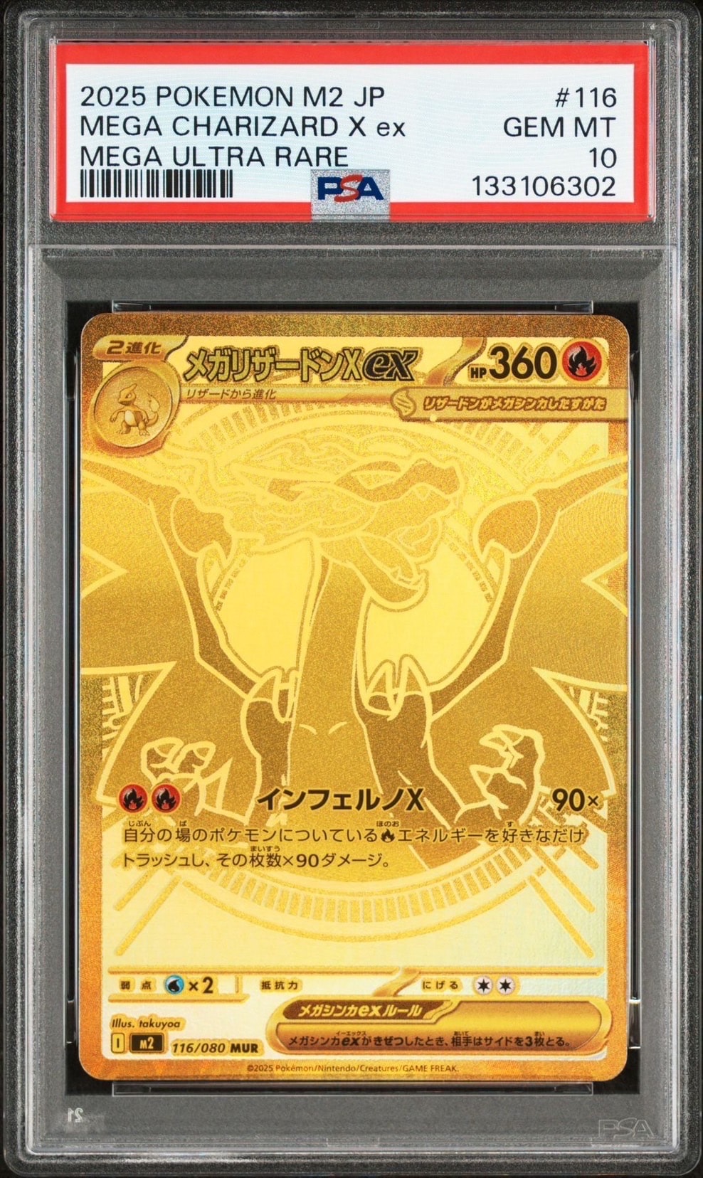 メガリザードンXex MUR [M2 116/080](拡張パック「インフェルノX」)