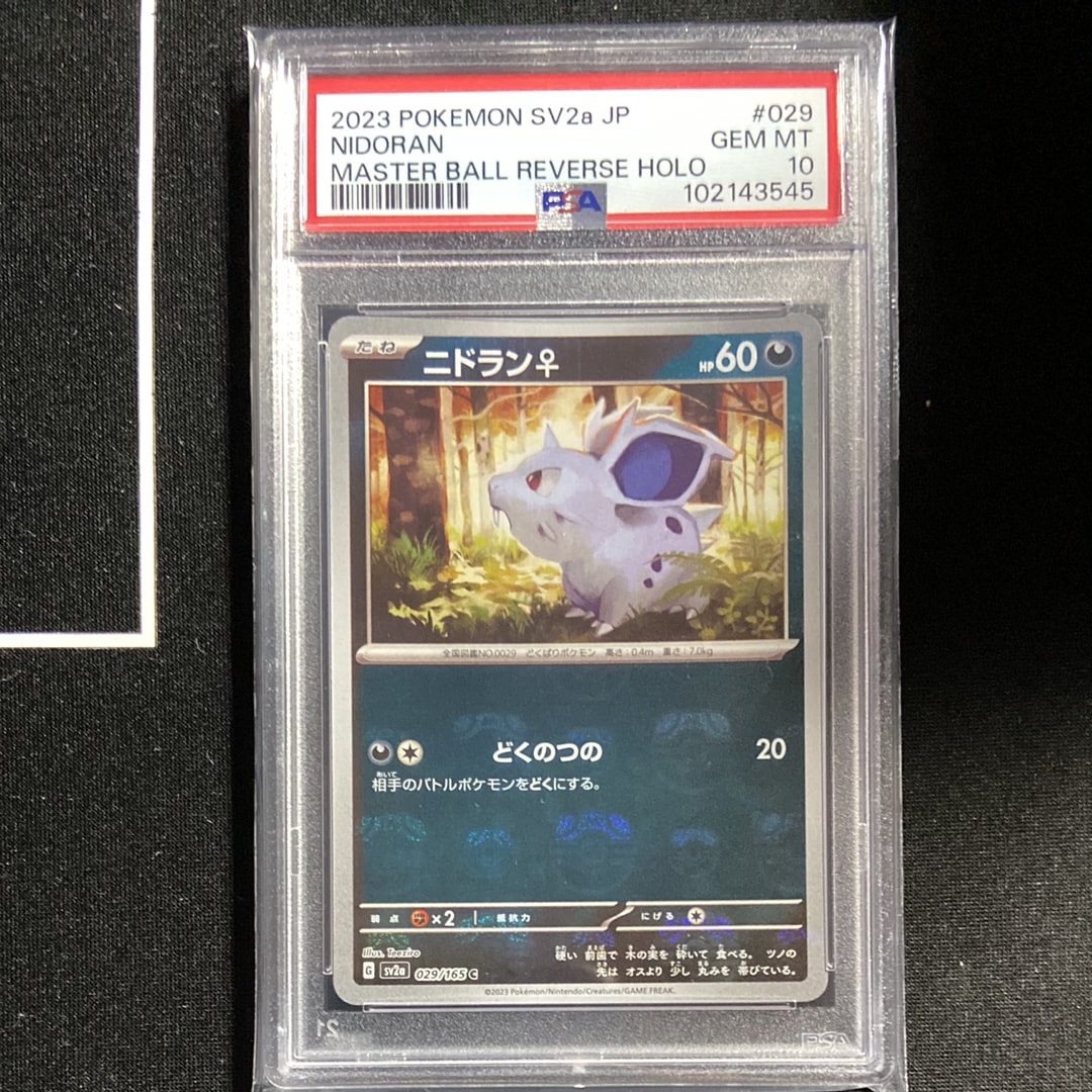ニドラン♂ C マスターボールミラー SV2a ポケモンカード151 PSA10 ニドラン♀ C: マスターボールミラー[SV2a 029/165](強化拡張パック