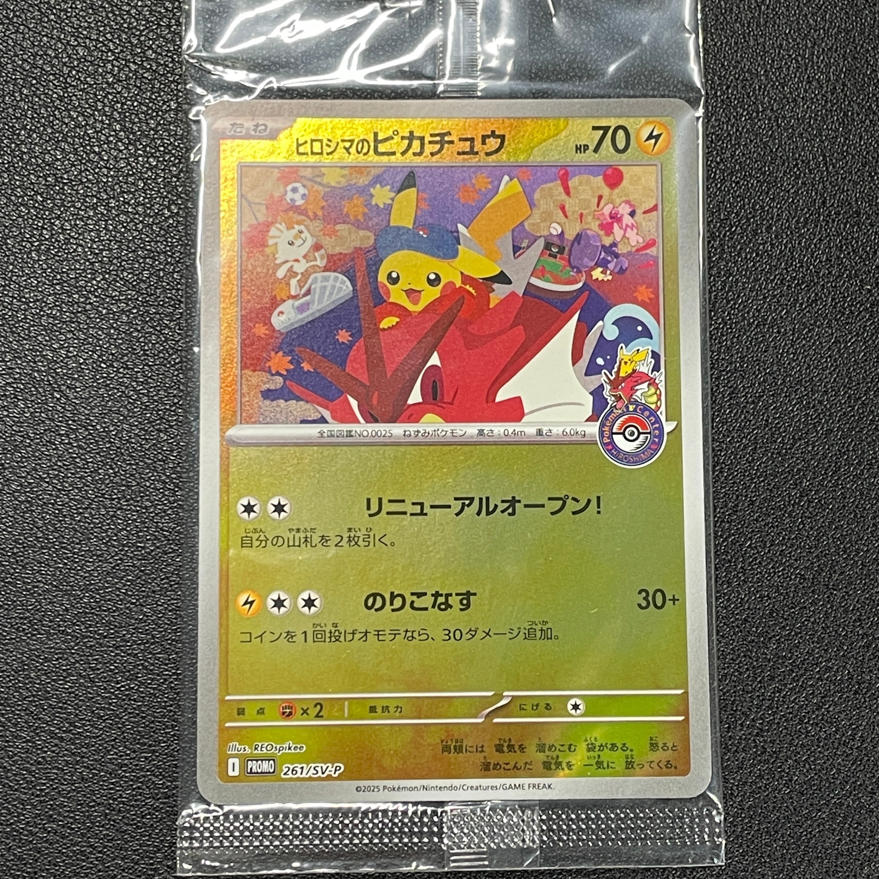 ヒロシマのピカチュウ P [SV-P 261](スペシャルBOX「ポケモンセンターヒロシマ」)
