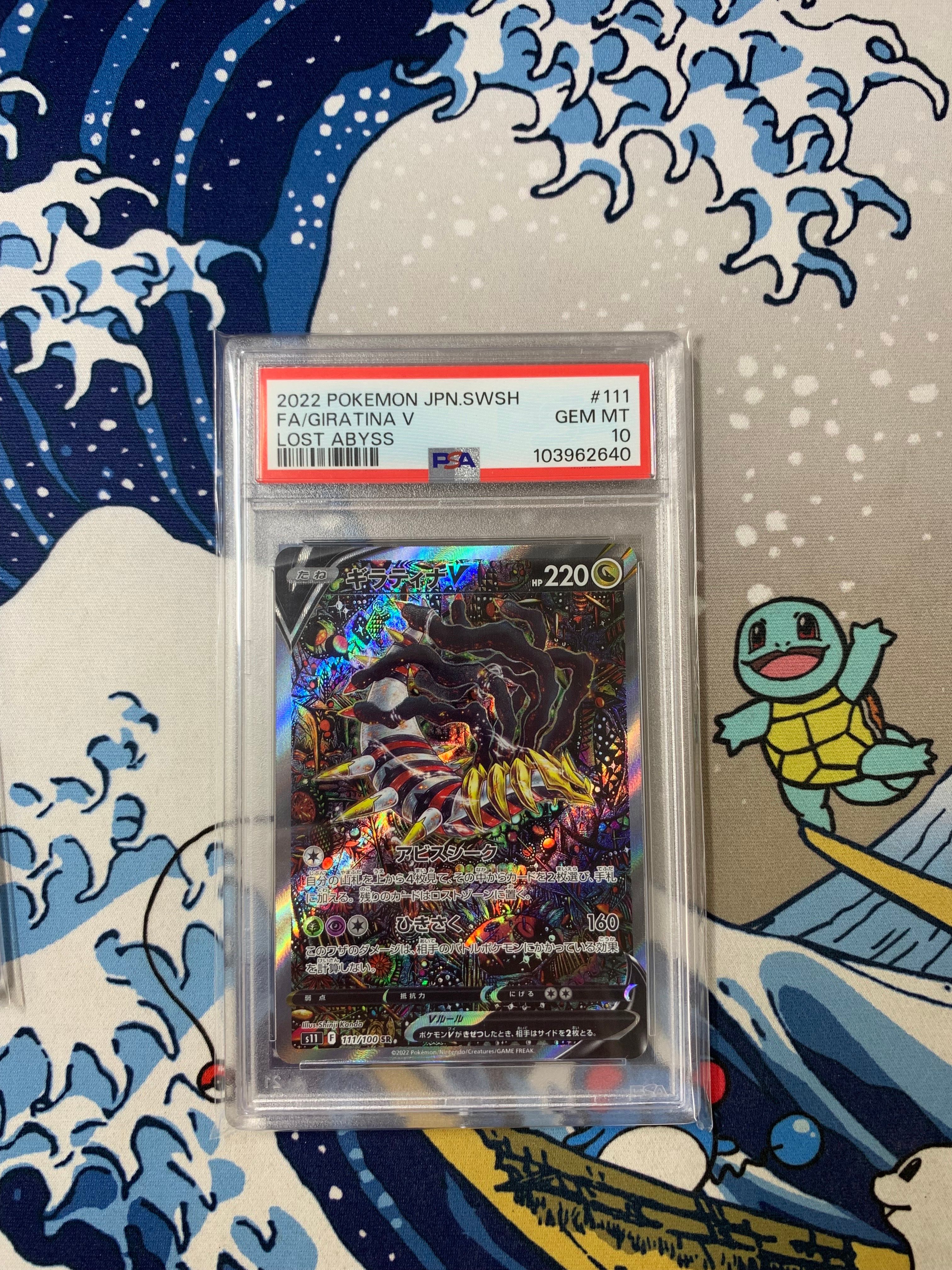 ギラティナV SR: SA[S11 111/100](拡張パック「ロストアビス」)