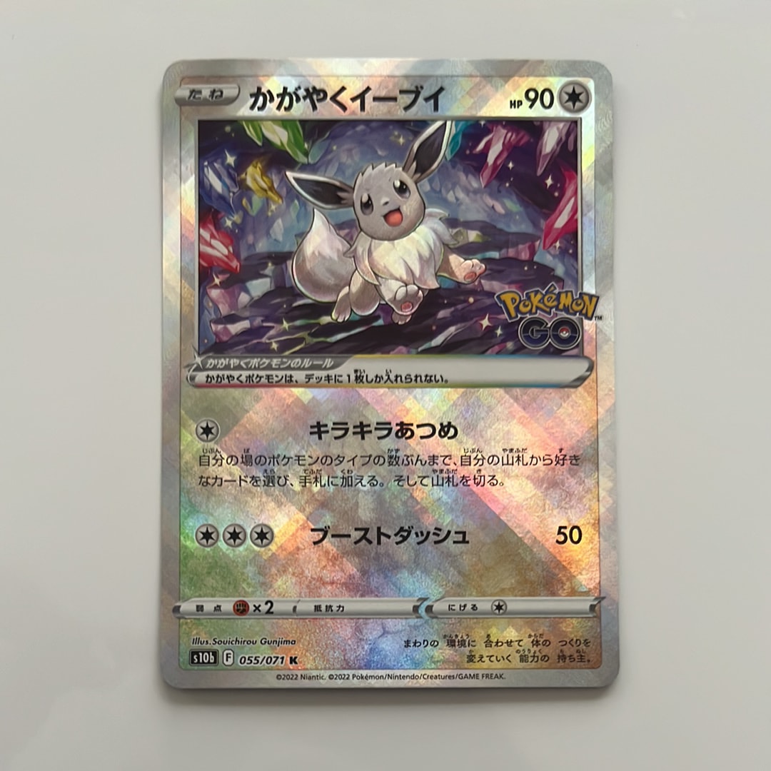 かがやくイーブイ K[S10b 055/071](強化拡張パック「Pokemon GO」)