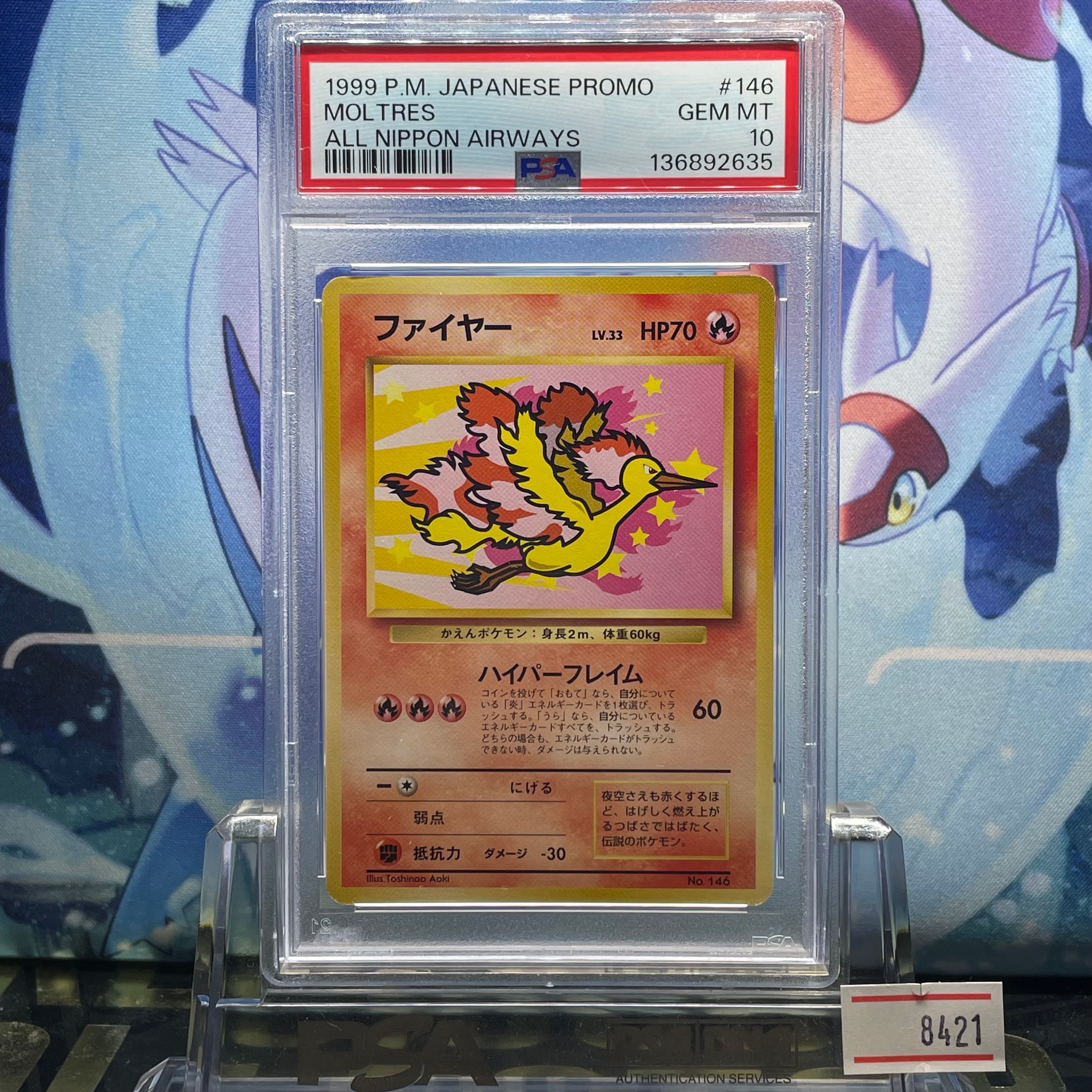 PSA10】ファイヤー P : 旧裏 [PMCG-P](プロモーションカード「ANA