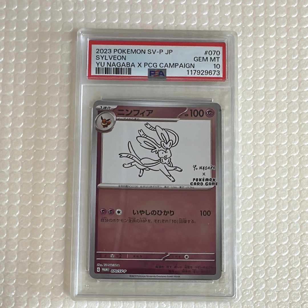 ニンフィア: プロモ [SV-P 070](「YU NAGABA×ポケモンカードゲーム」プロモーションカード「SV-P」)