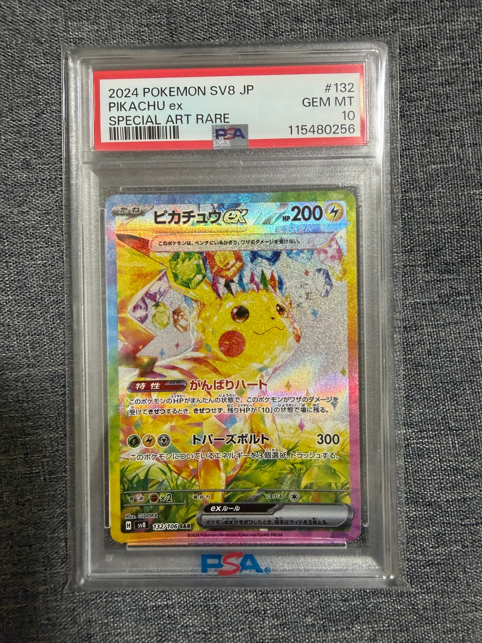 ピカチュウex SAR [SV8 132/106](拡張パック「超電ブレイカー」)通販