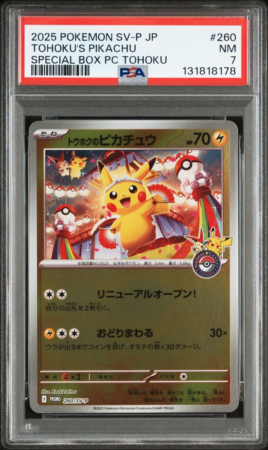トウホクのピカチュウ P [SV-P 260](スペシャルBOX「ポケモンセンタートウホク」)