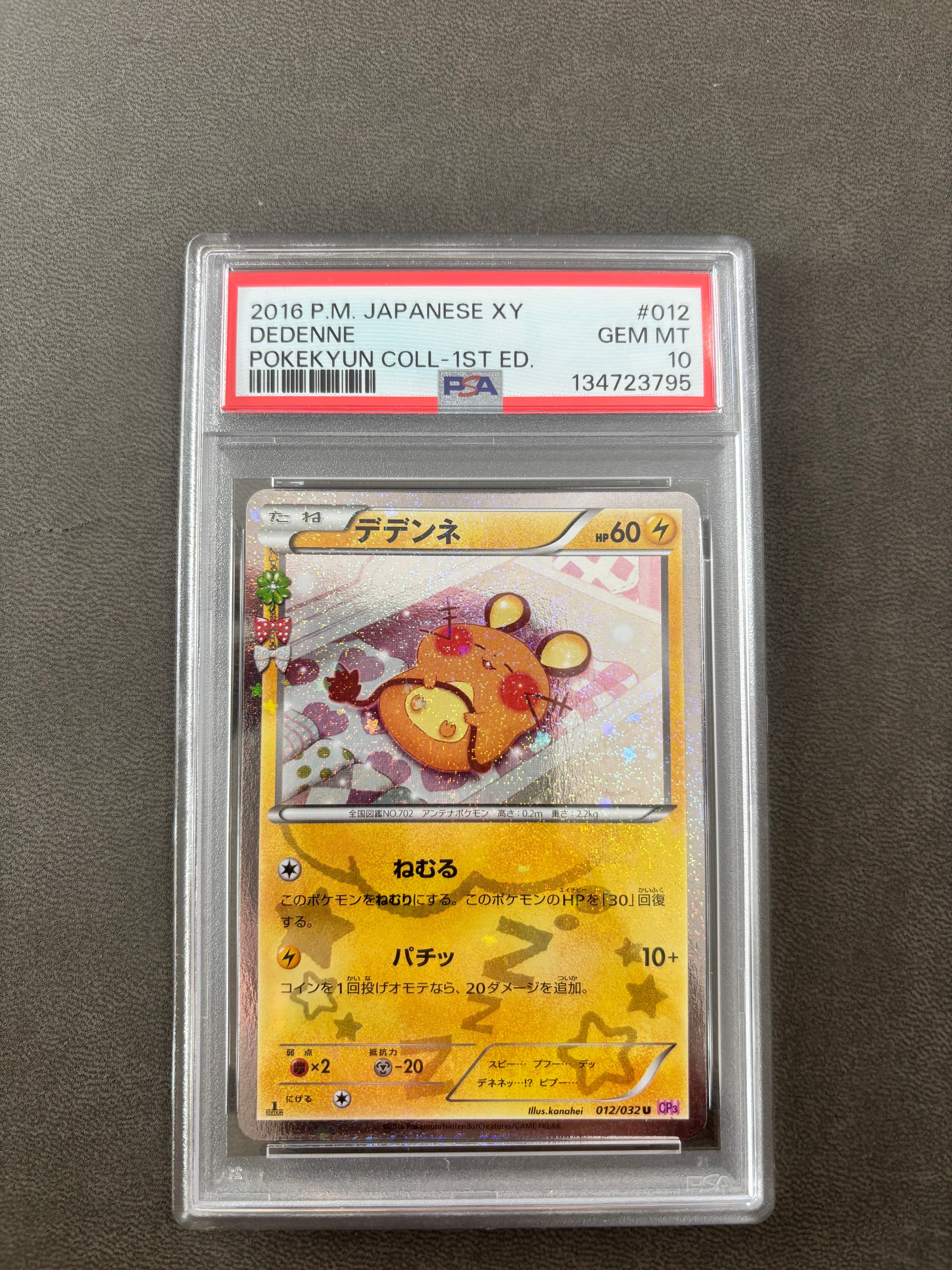 PSA10】デデンネ U :1ED [CP3 012/032](コンセプトパック「ポケキュン