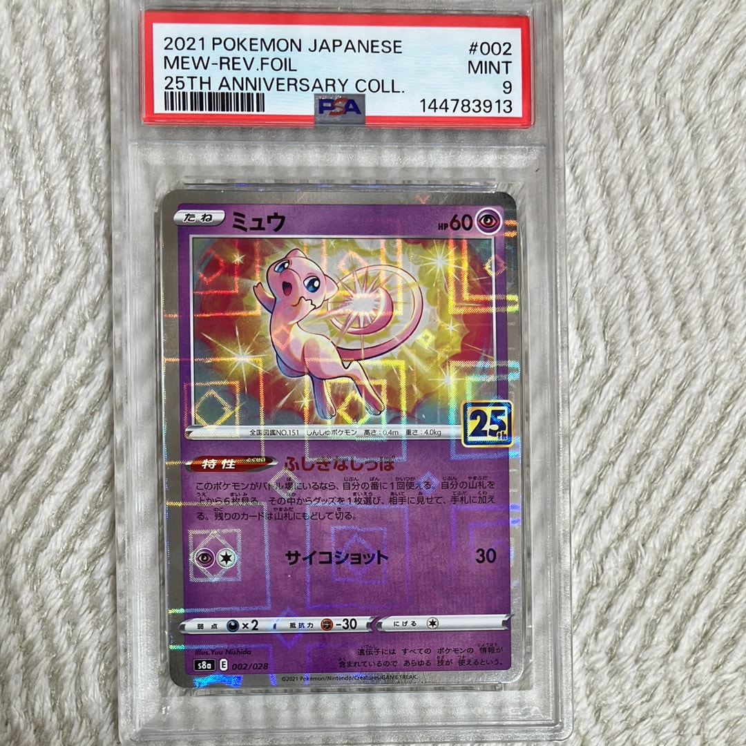【PSA10連番】 ミュウ S8a 002/028 25th アニバーサリー TCG-PKG-S8a-1418.webp