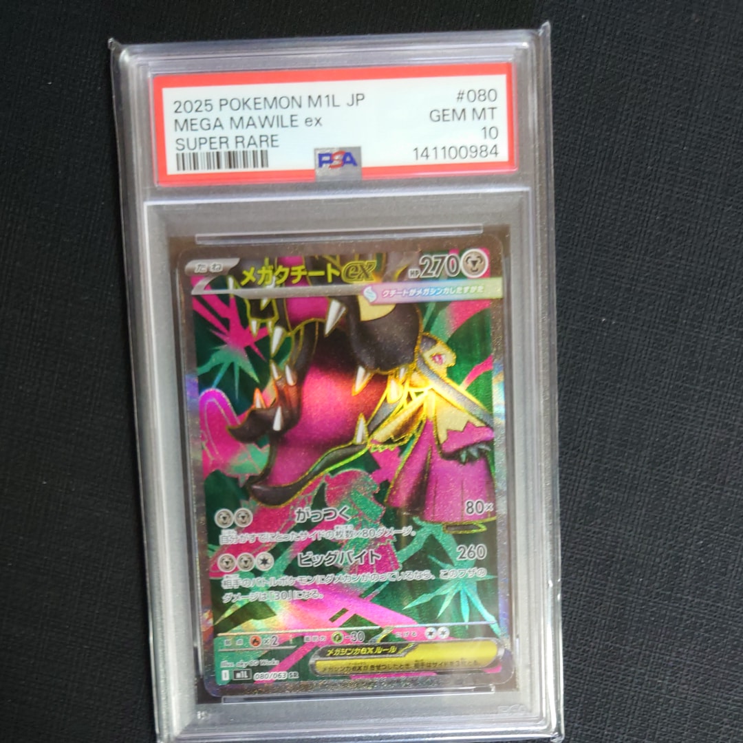 メガクチートex SR [M1L 080/063](拡張パック「メガブレイブ」)