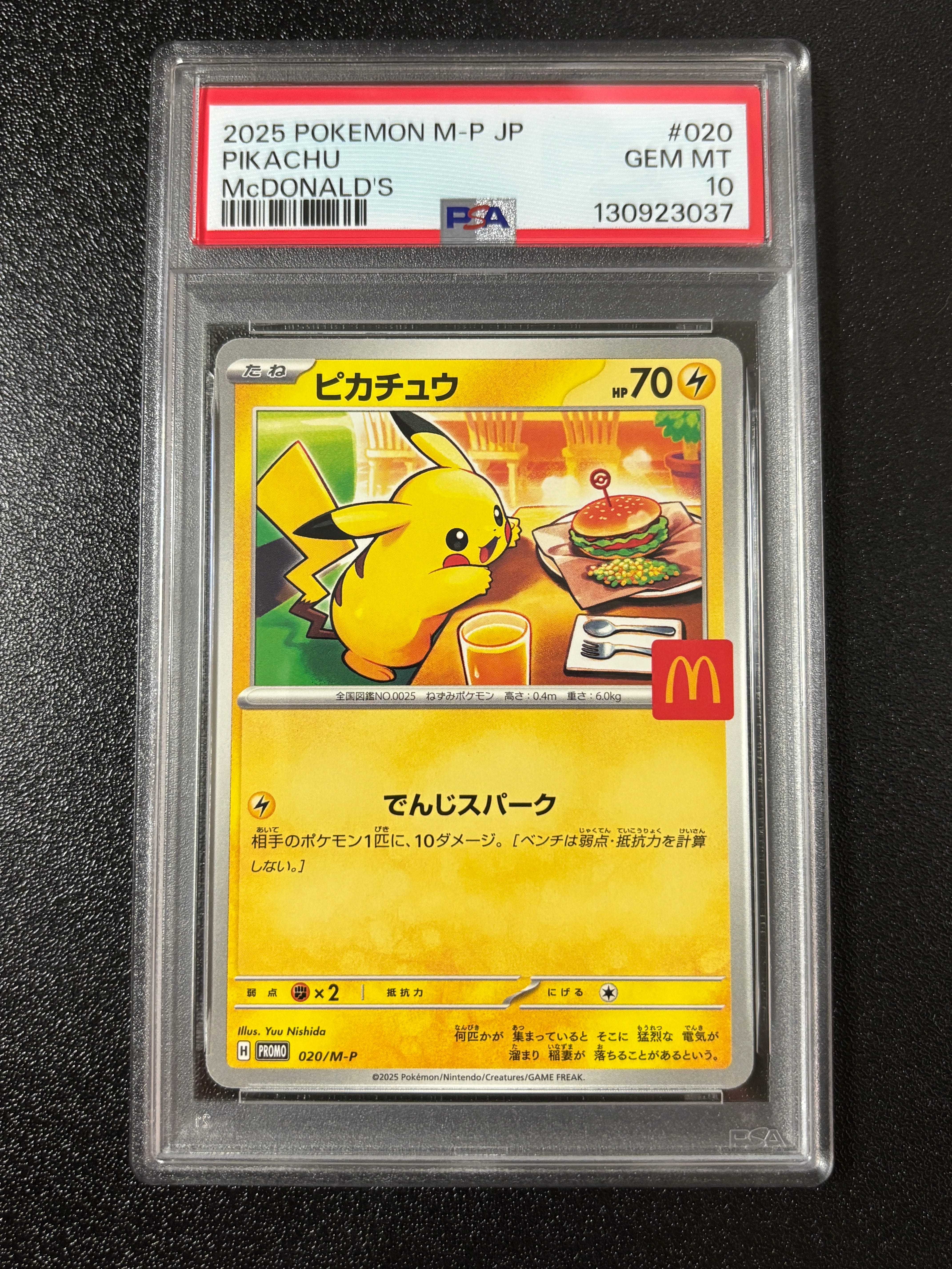 ピカチュウ P [M-P 020](プロモカードパック「マクドナルド ハッピーセット2025」)