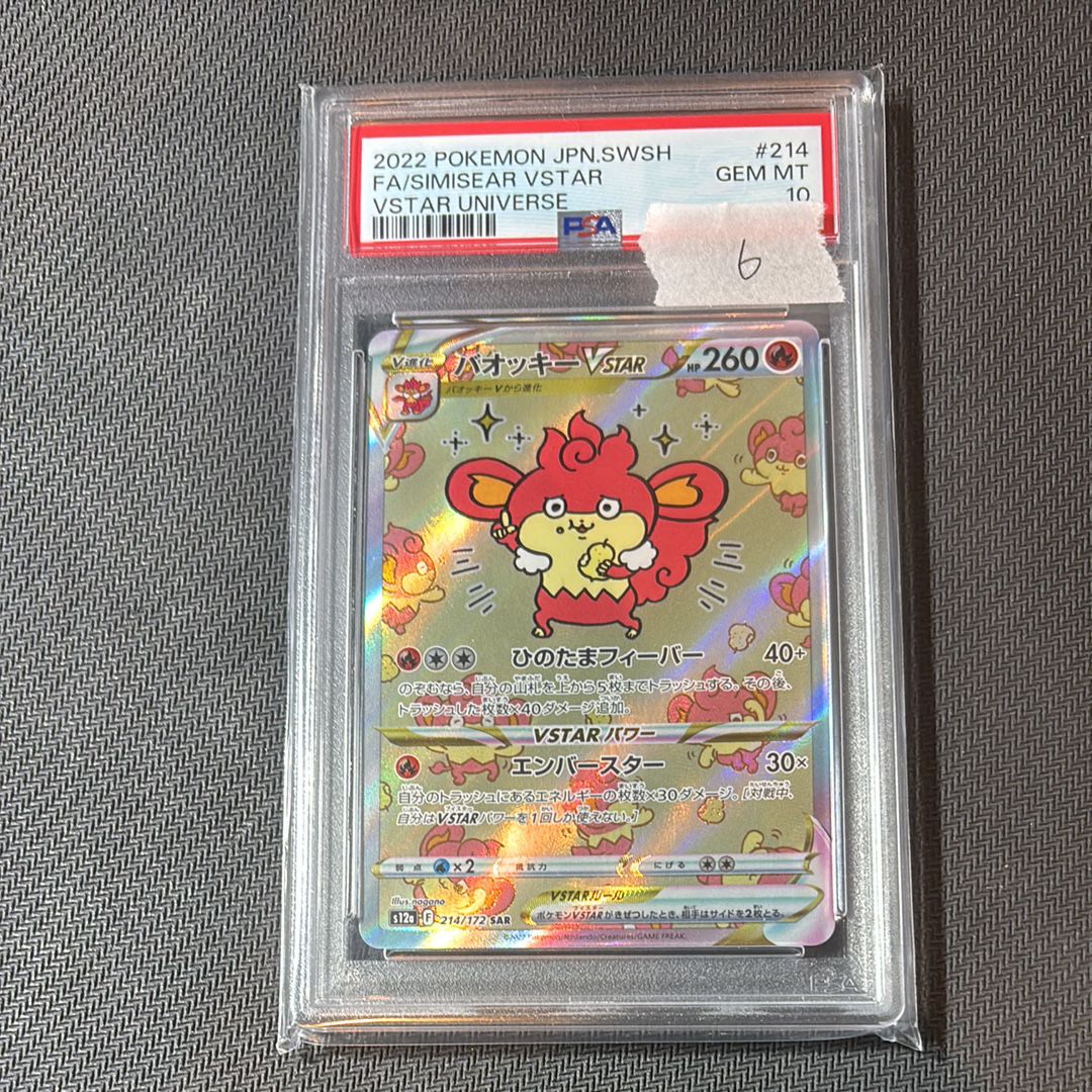 バオッキーVSTAR SAR[s12a 214/172](ハイクラスパック「VSTARユニバース」)